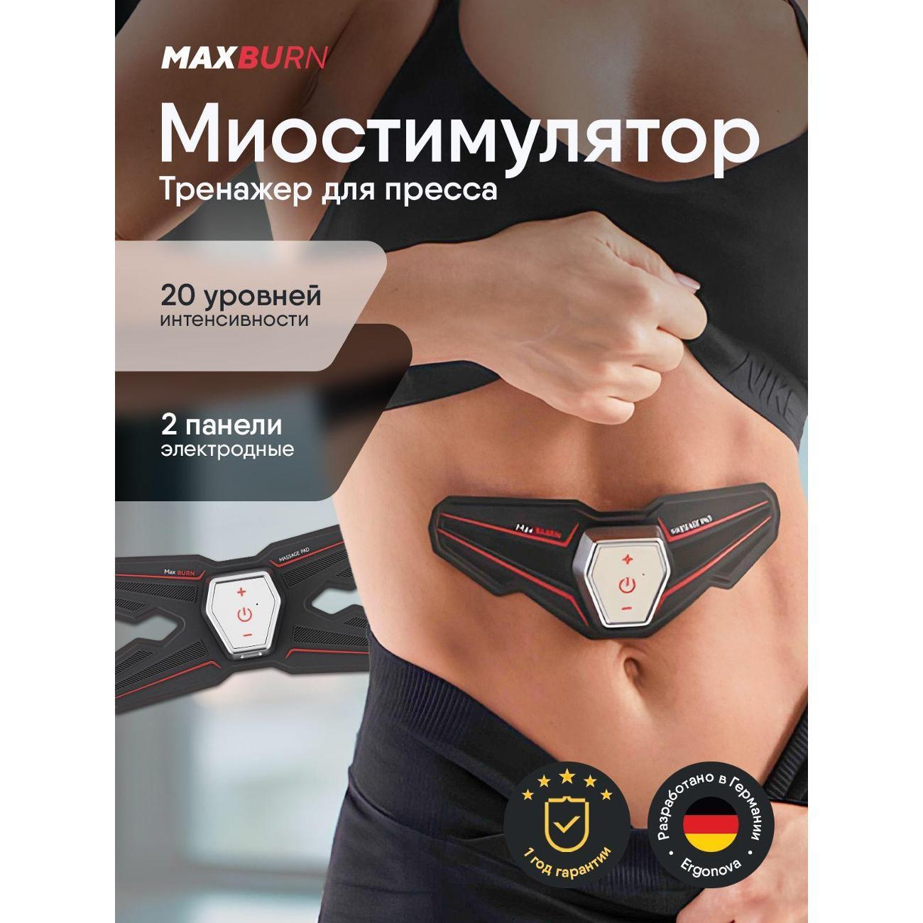 Миостимулятор для пресса для пресса электрический Ergonova MaxBurn myo