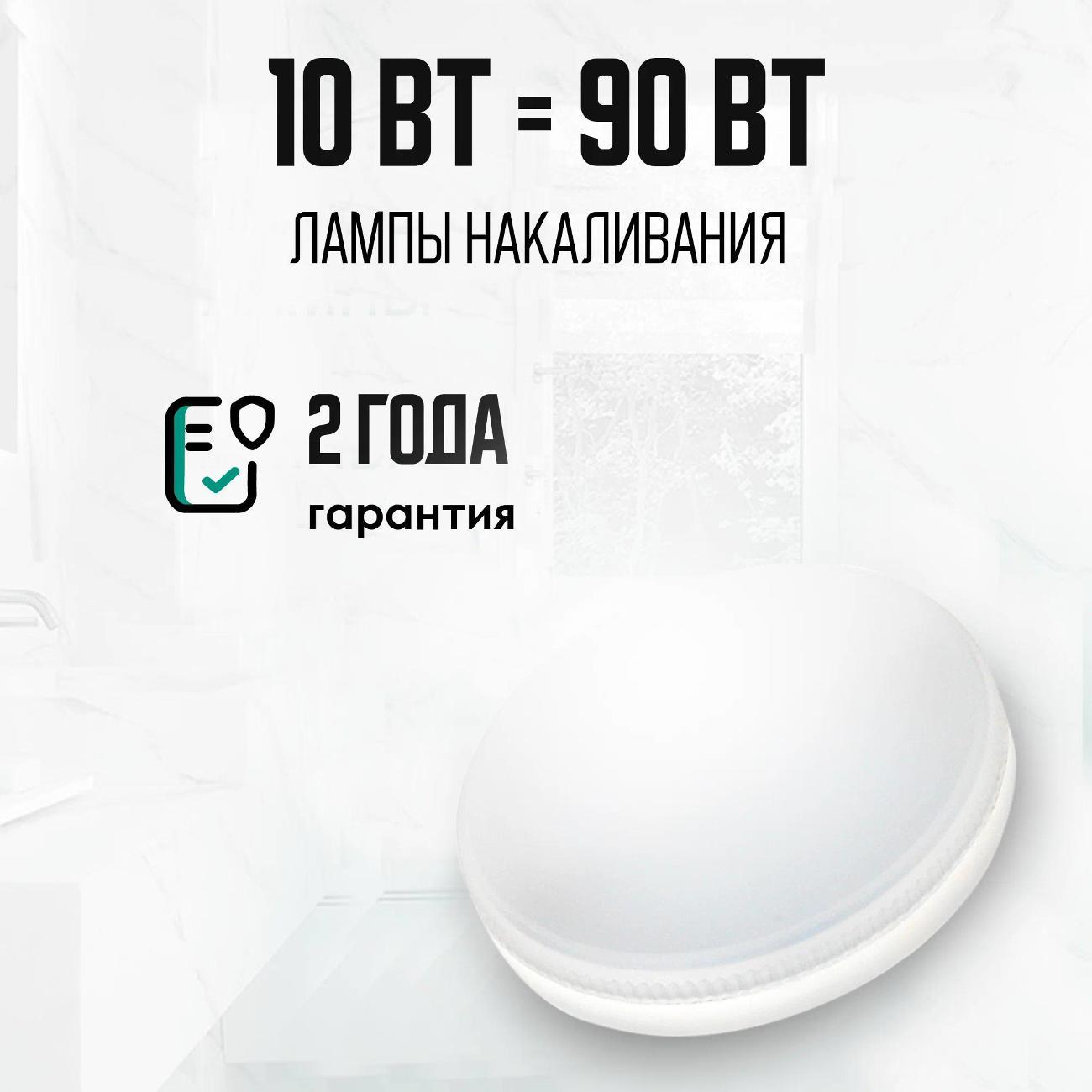 Лампа Ergolux LED-GX53-10W-GX53-4K