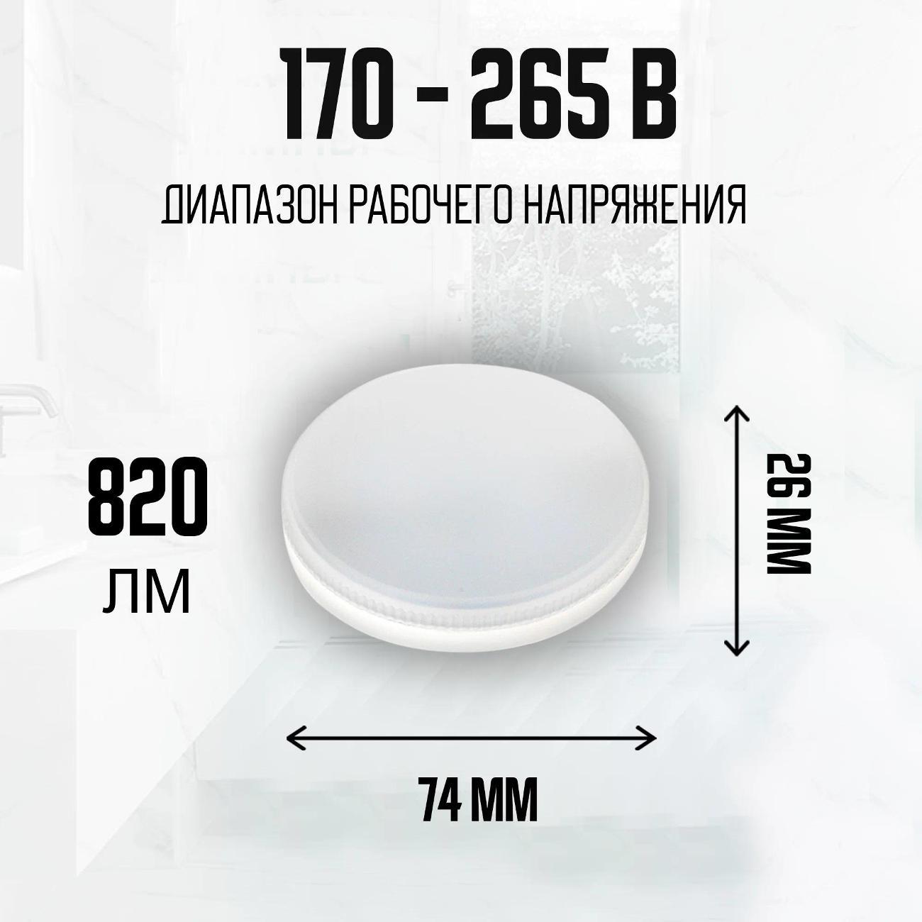 Лампа Ergolux LED-GX53-10W-GX53-4K
