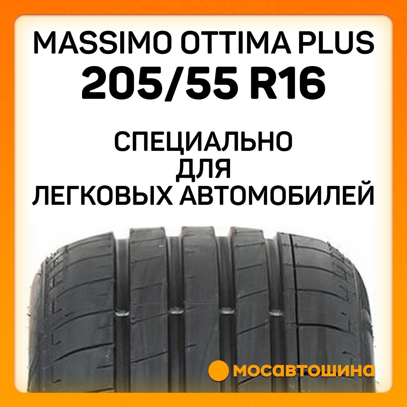 Шина автомобильная Massimo Ottima Plus