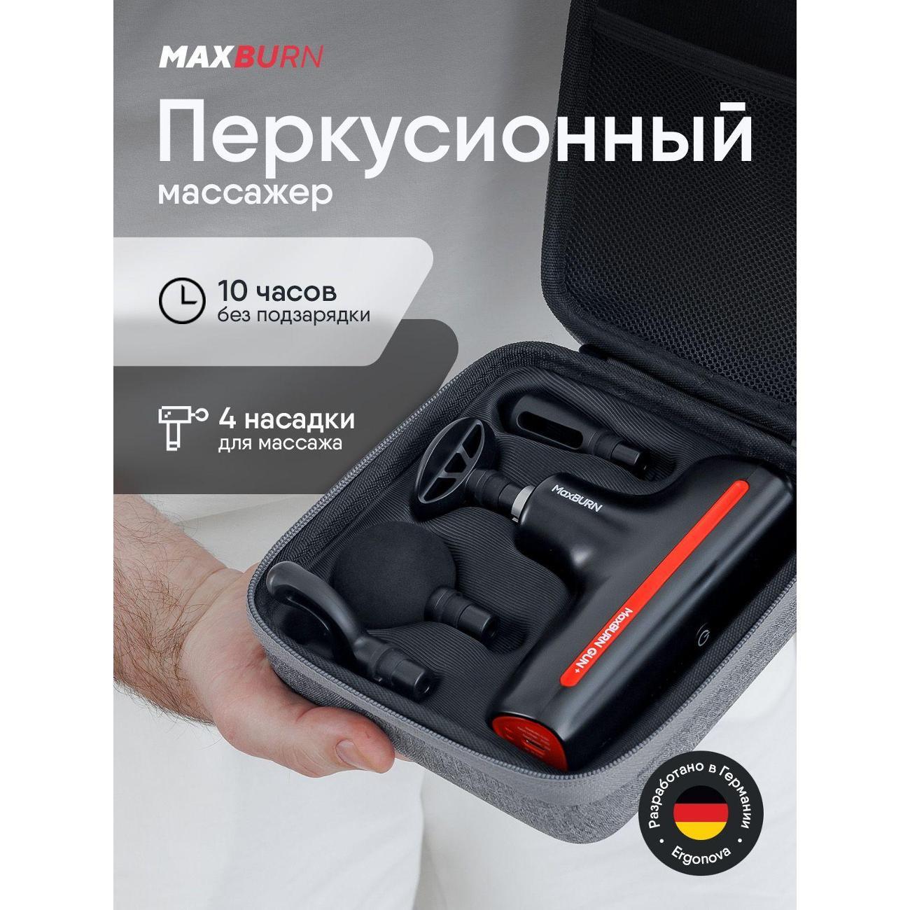 Массажер перкуссионный Ergonova MaxBurn GUN