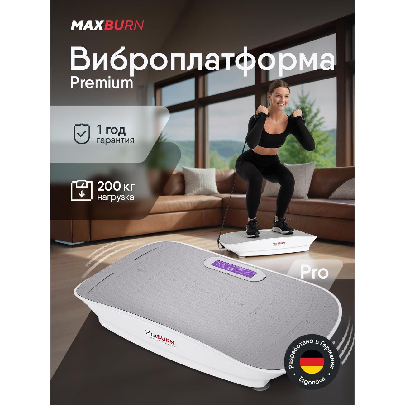 Виброплатформа для похудения Ergonova Max Burn Pro