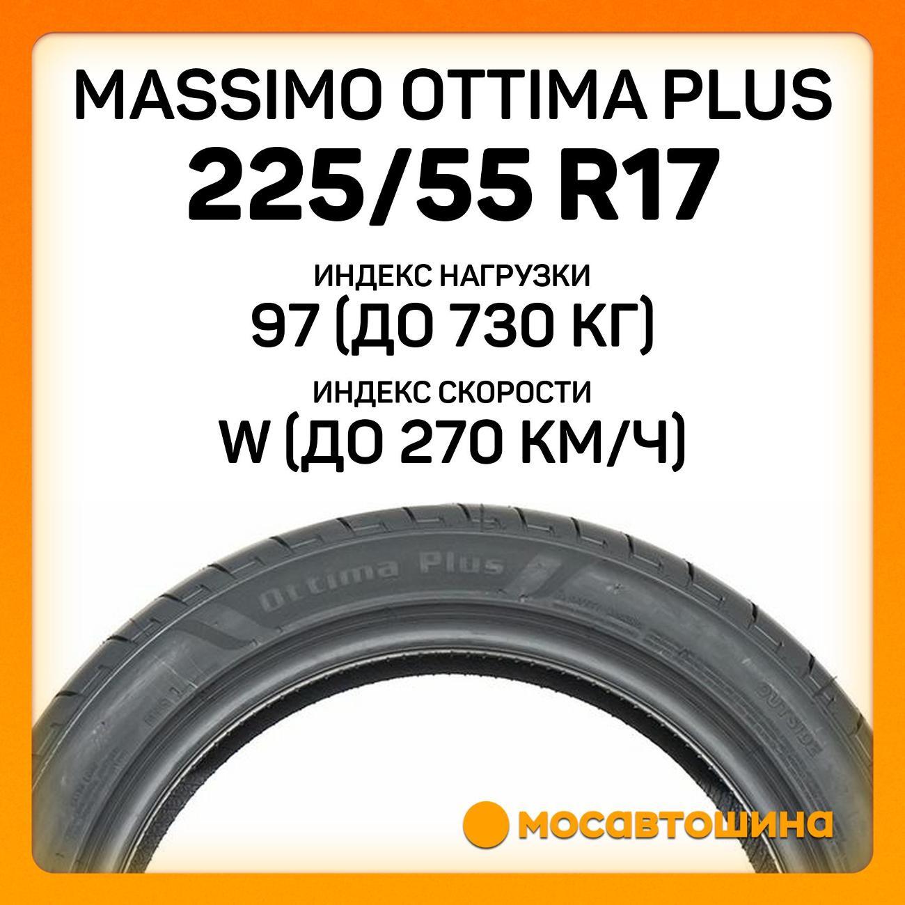 Шина автомобильная Massimo Ottima Plus