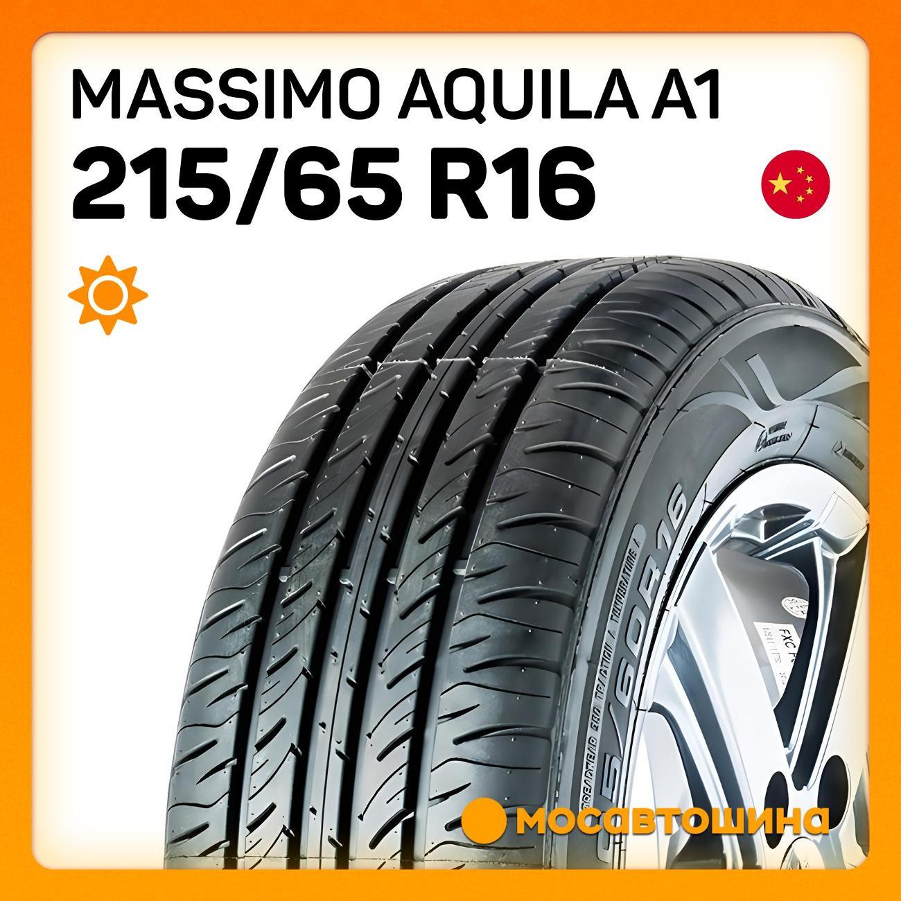 Шина автомобильная Massimo Aquila A1 фото