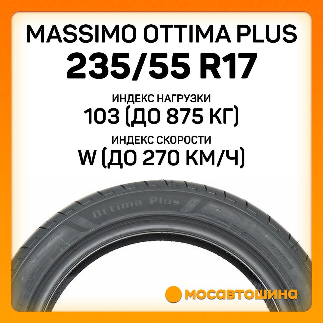 Шина автомобильная Massimo Ottima Plus