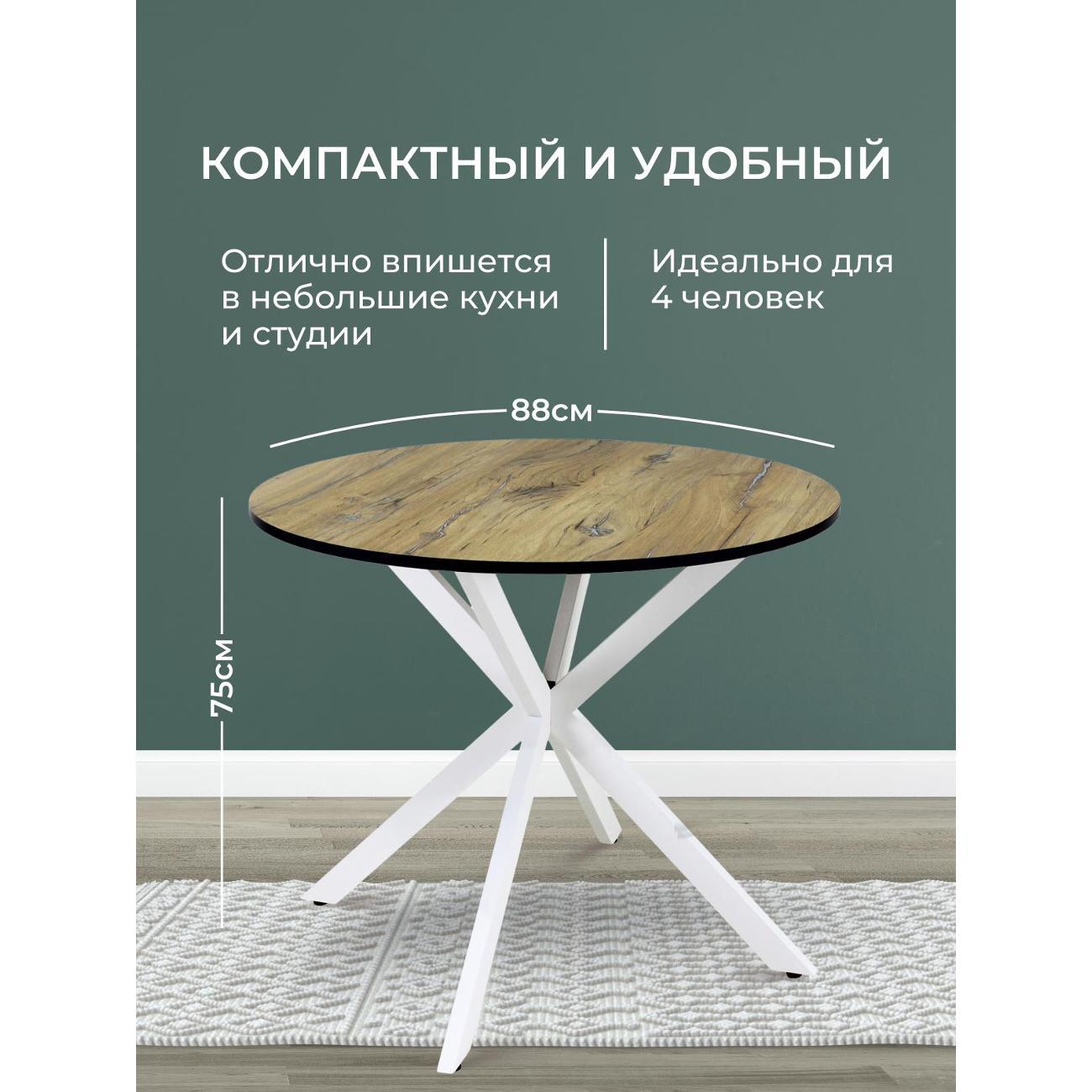 Стол обеденный ВИСТА нераздвижной d88см