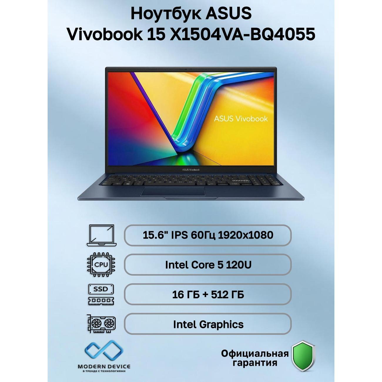 Ноутбук ASUS Vivobook 15 X1504VA-BQ4055 Intel Core 5 120U, 16 ГБ, 512 ГБ, Intel Graphics, 15.6" 1920x1080 60Гц IPS, noOS (90NB13Y1-M01PX0)