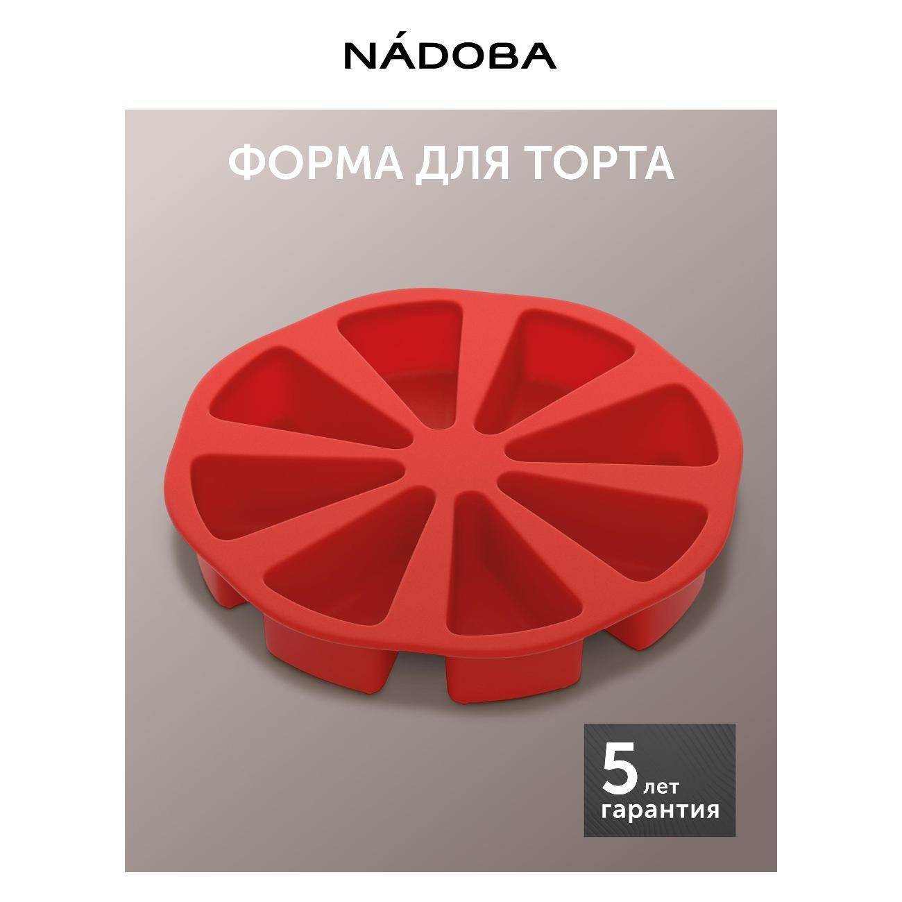 Форма для запекания Nadoba MILA