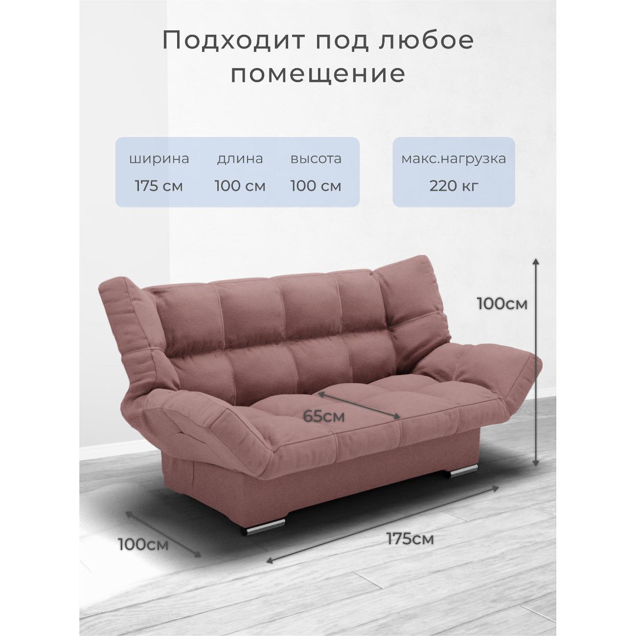 Диван Yorcom розовый, механизм Клик-кляк, 205х100х100