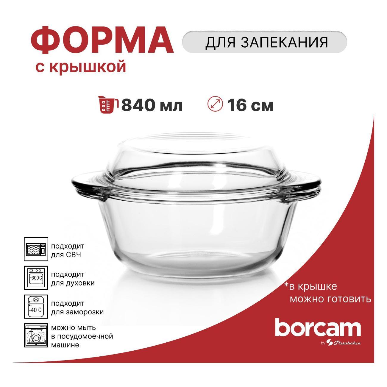 (МП)Кастрюля Pasabahce Borcam Кастрюля д