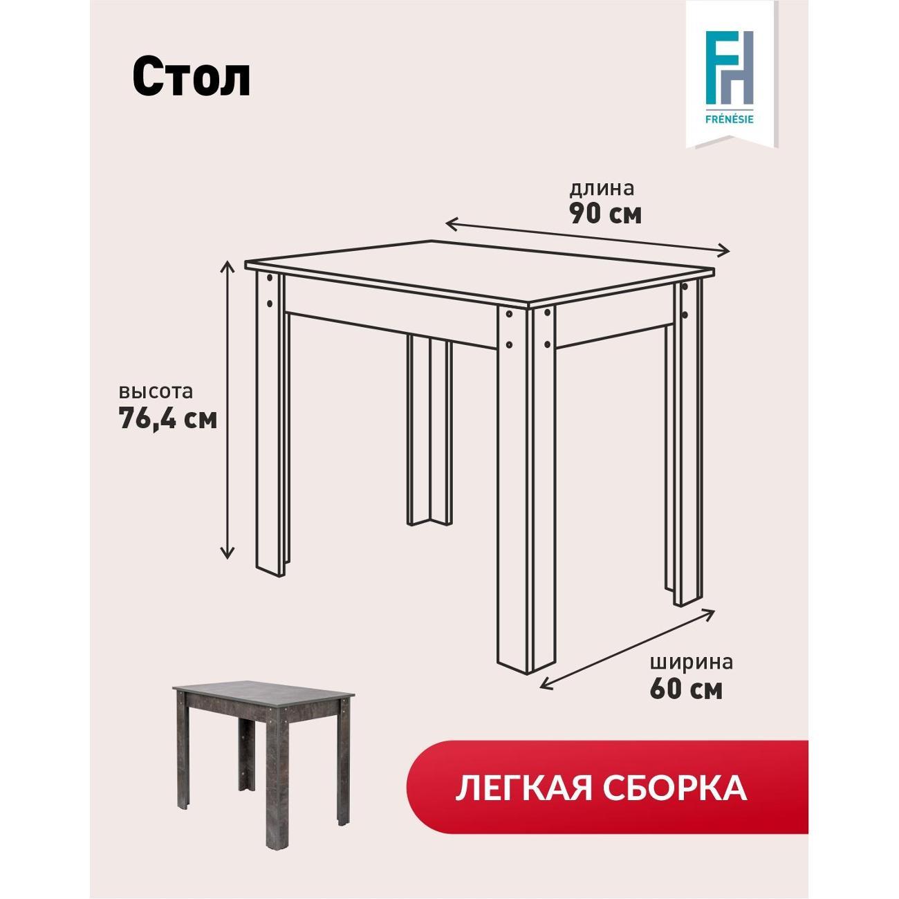 Стол обеденный Frenesie Париж ЛДСП камень темный