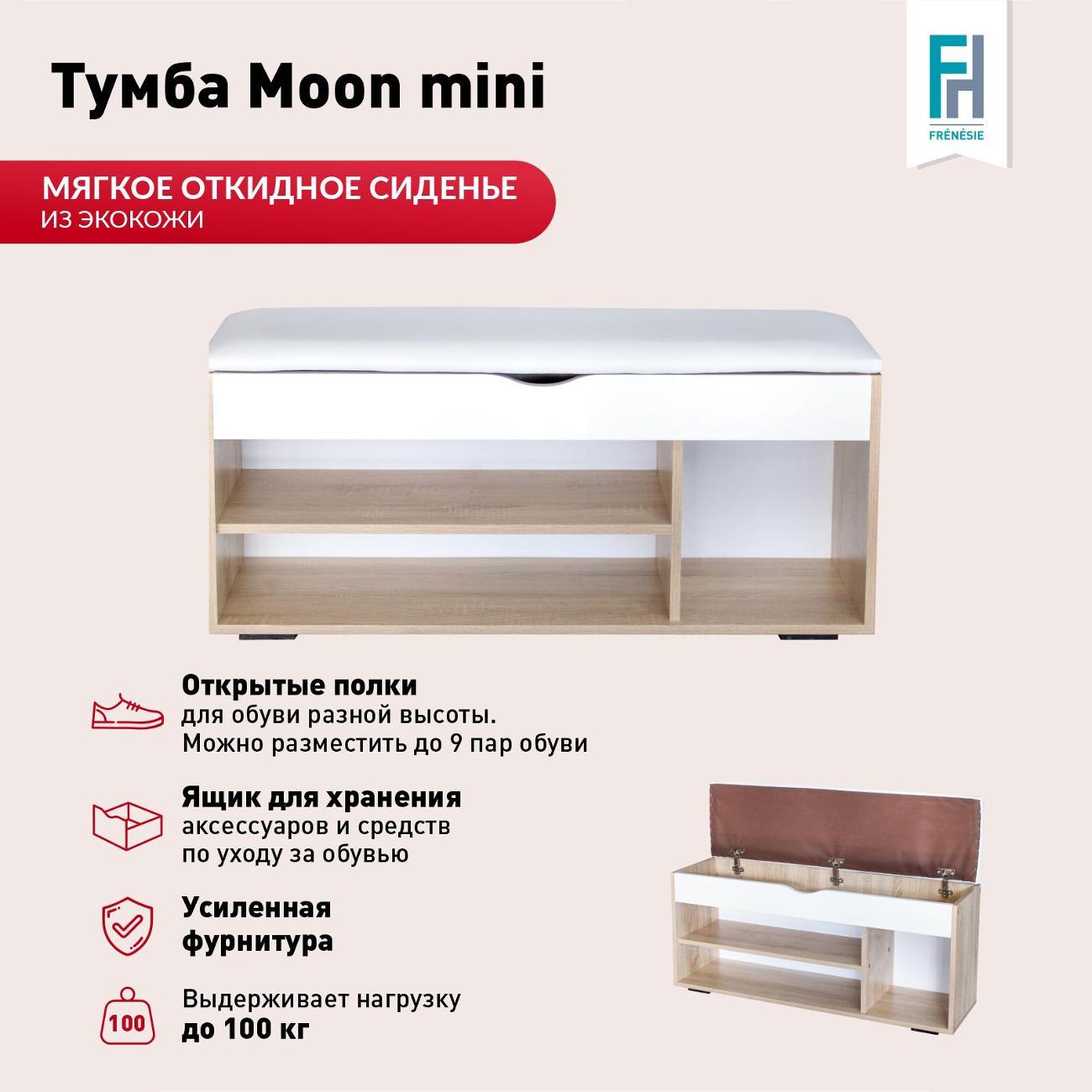 Обувница Frenesie Лайт мини дуб сонома/ белый