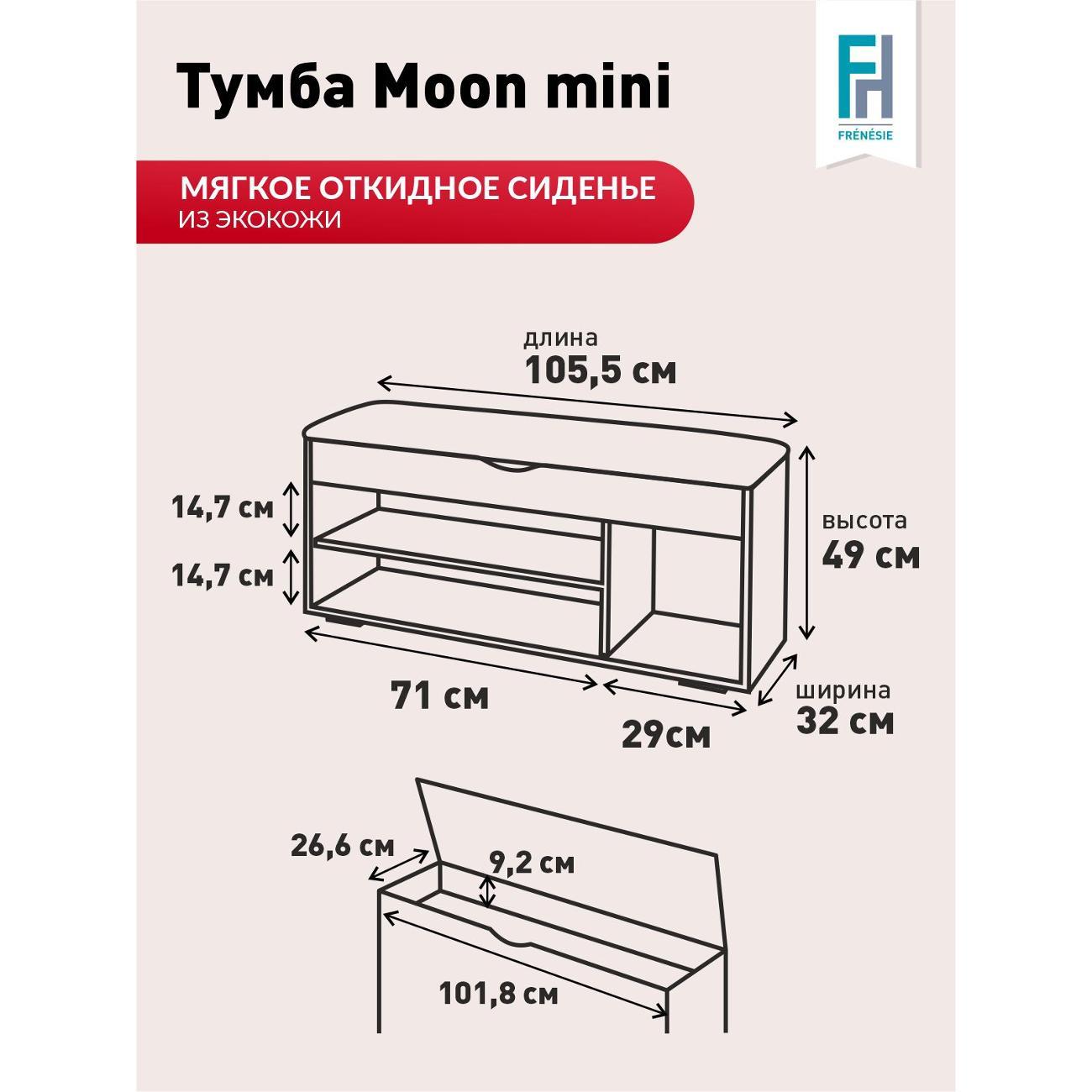 Обувница Frenesie Лайт мини дуб сонома/ белый