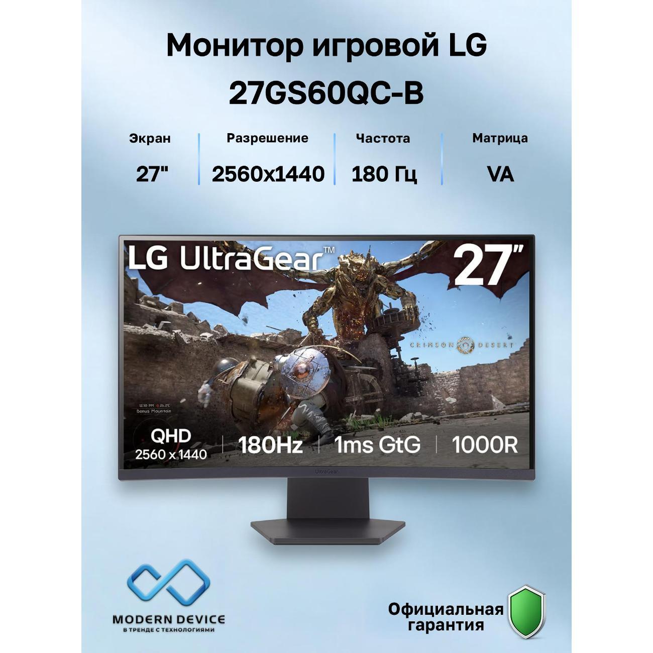 Монитор LG 27GS60QC-B