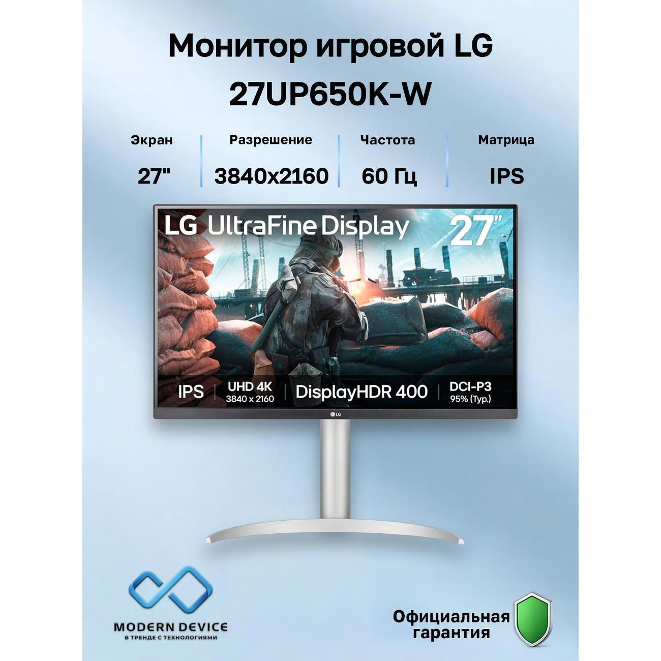 Монитор LG 27UP650K-W