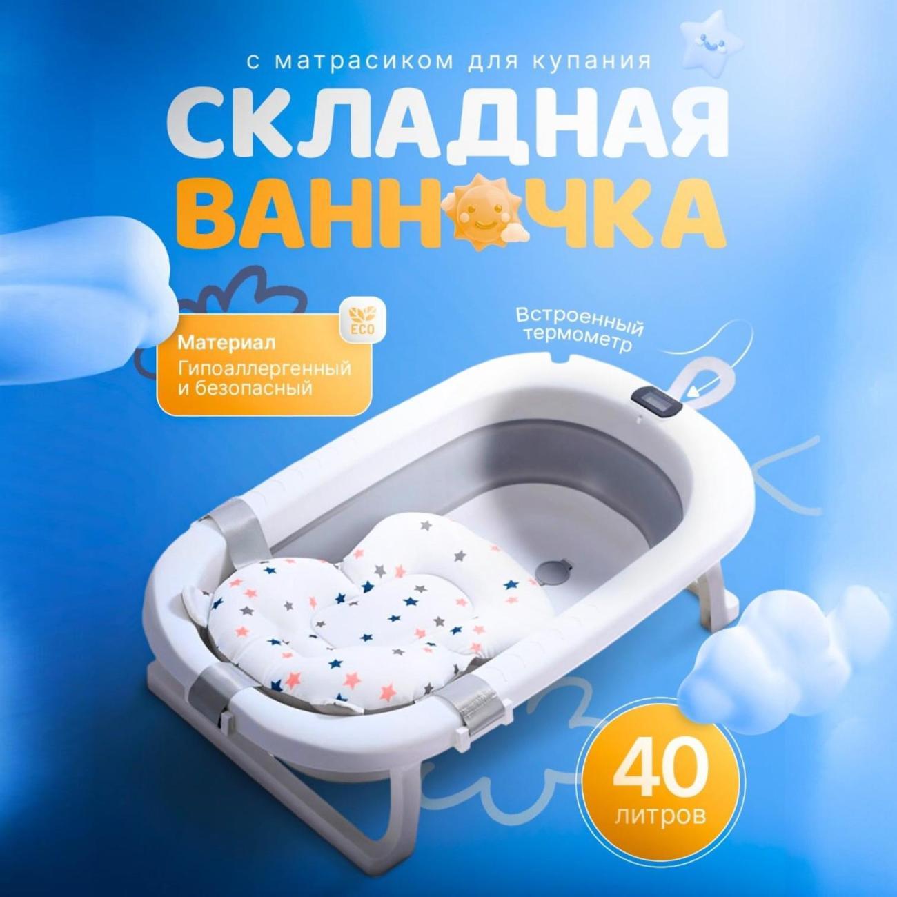 Ванночка детская Ami Baby Care для купания новорожденных