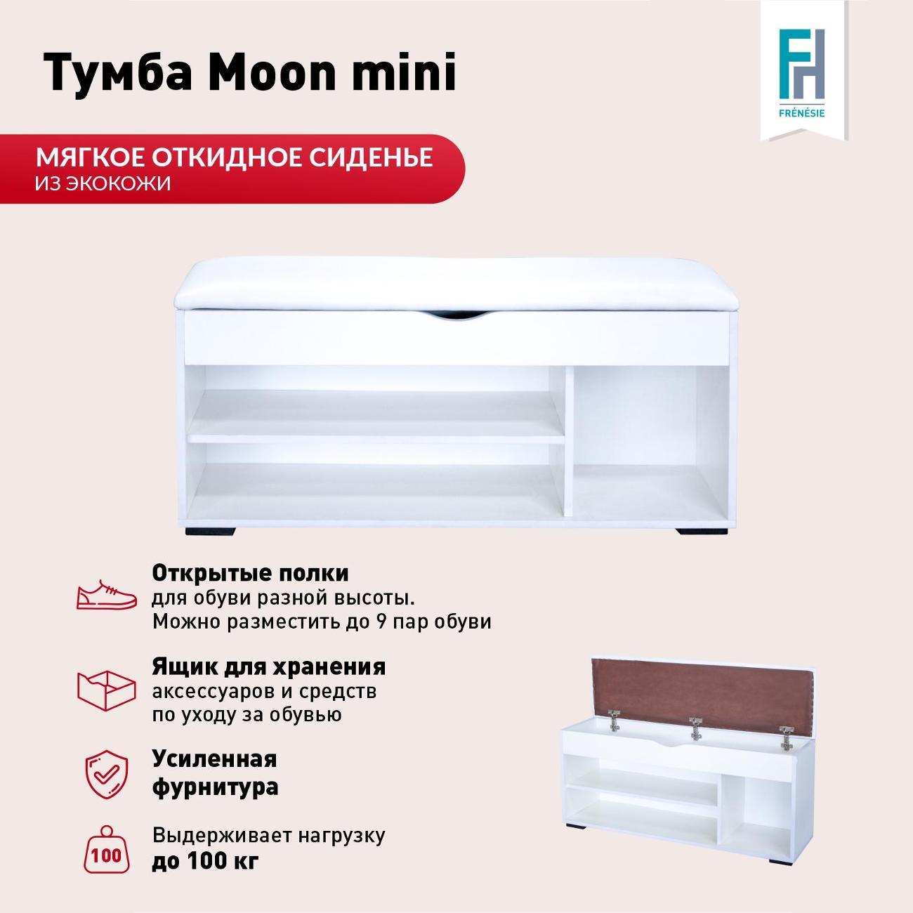 Обувница Frenesie Лайт мини белый