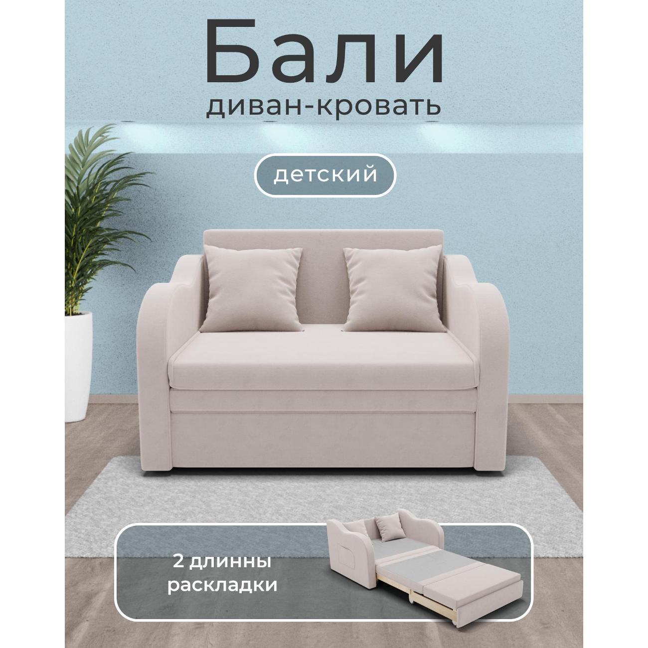 Диван Yorcom Бали молочный, механизм выкатной, 106х87х77