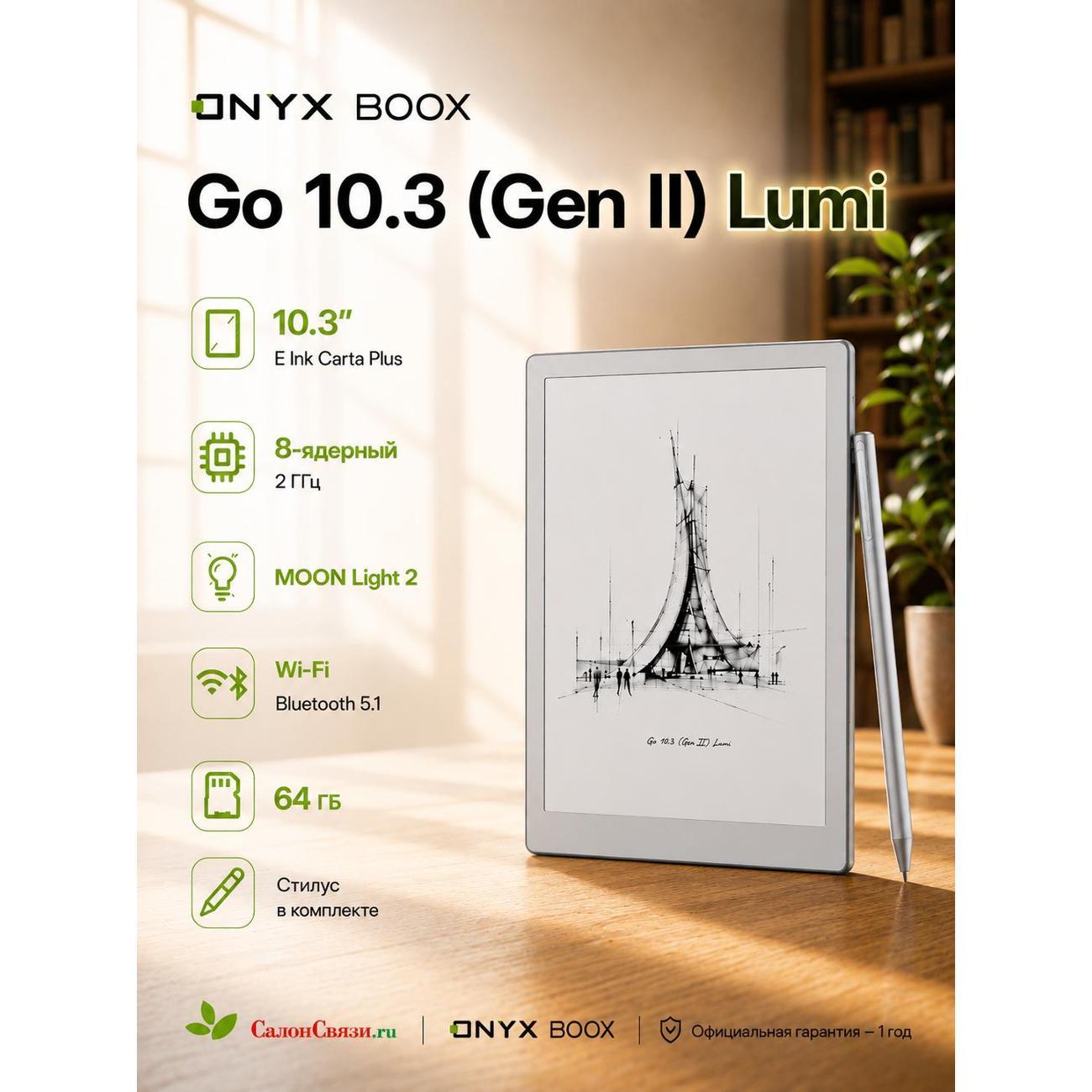 Электронная книга ONYX BOOX Go 10.3 (Gen II) Lumi