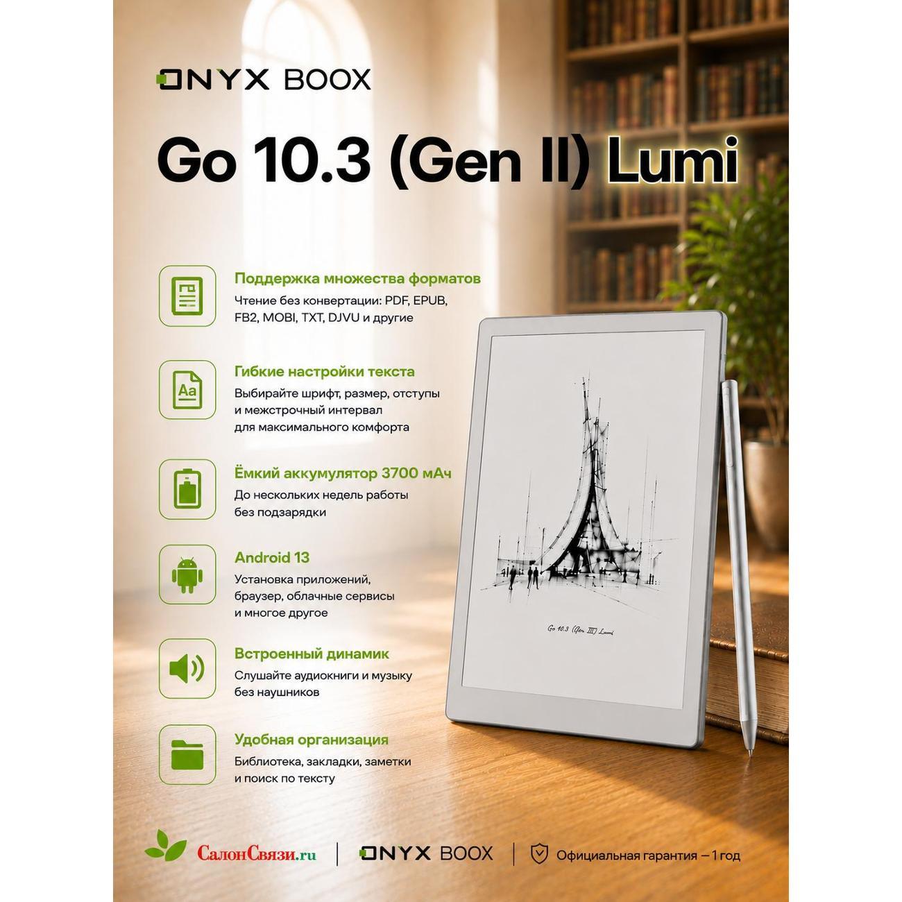 Электронная книга ONYX BOOX Go 10.3 (Gen II) Lumi