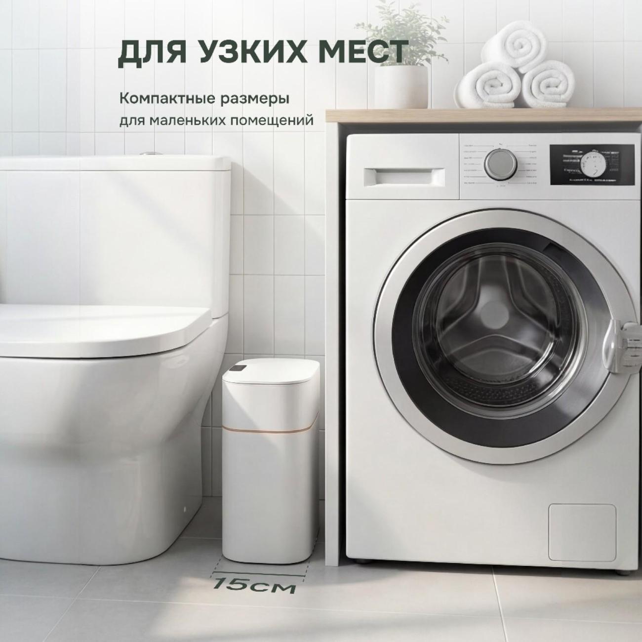 Умное ведро Ami iBin белый мусорное ведро сенсорное для кухни и туалета