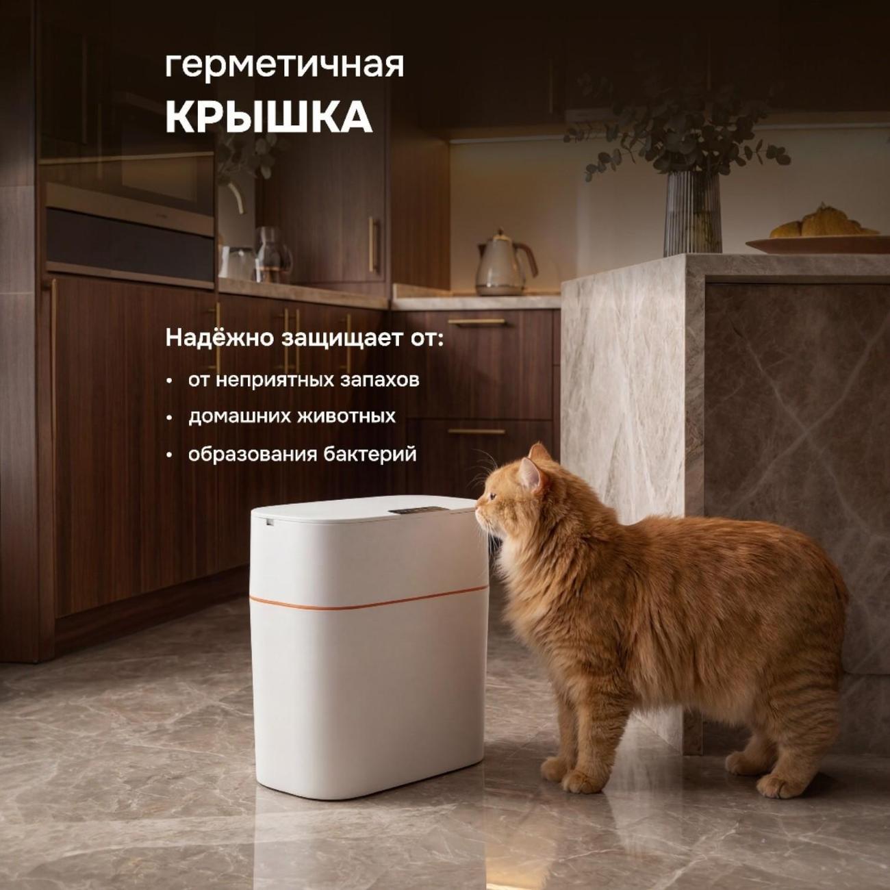 Умное ведро Ami iBin белый мусорное ведро сенсорное для кухни и туалета
