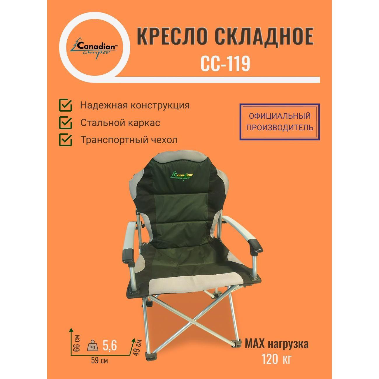 Стул складной Canadian Camper CC-119