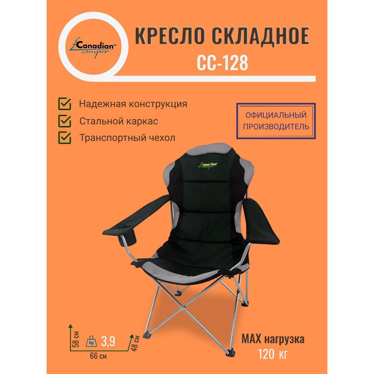 Стул складной Canadian Camper CC-128