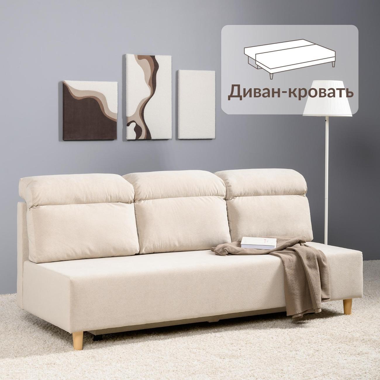 Диван Logium Нан прямой раскладной велюр Арт. ТД 746/1 Fresh beige (Светло-бежевый)