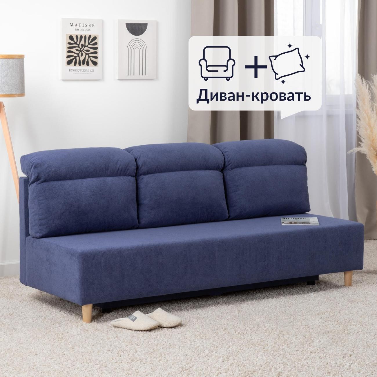 Диван Logium Нан прямой раскладной велюр Арт. ТД 748 EPIC 79 INDIGO (Темно-синий)
