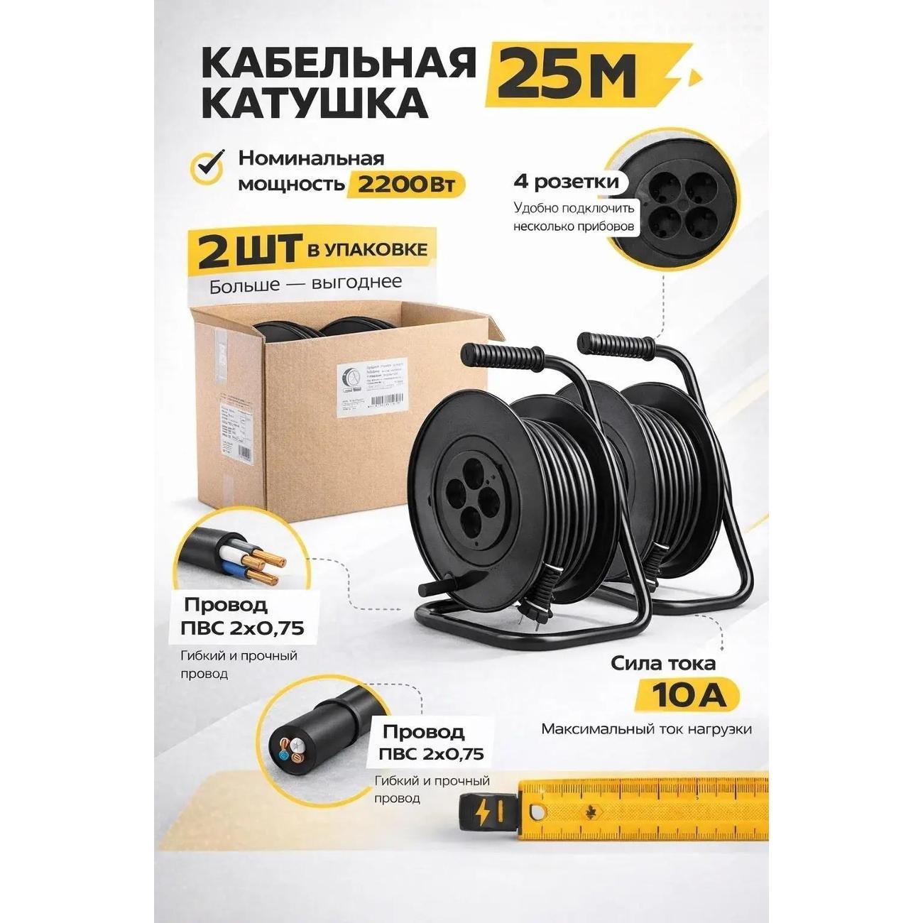 Удлинитель электрический Demmax SKR-4-25