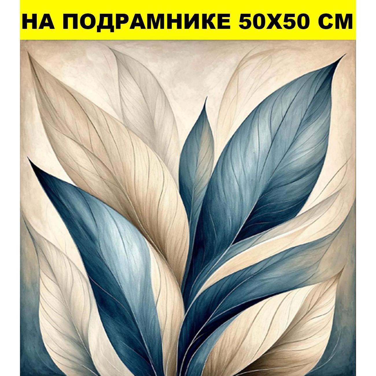 Постер Стиль для Дома 50х50
