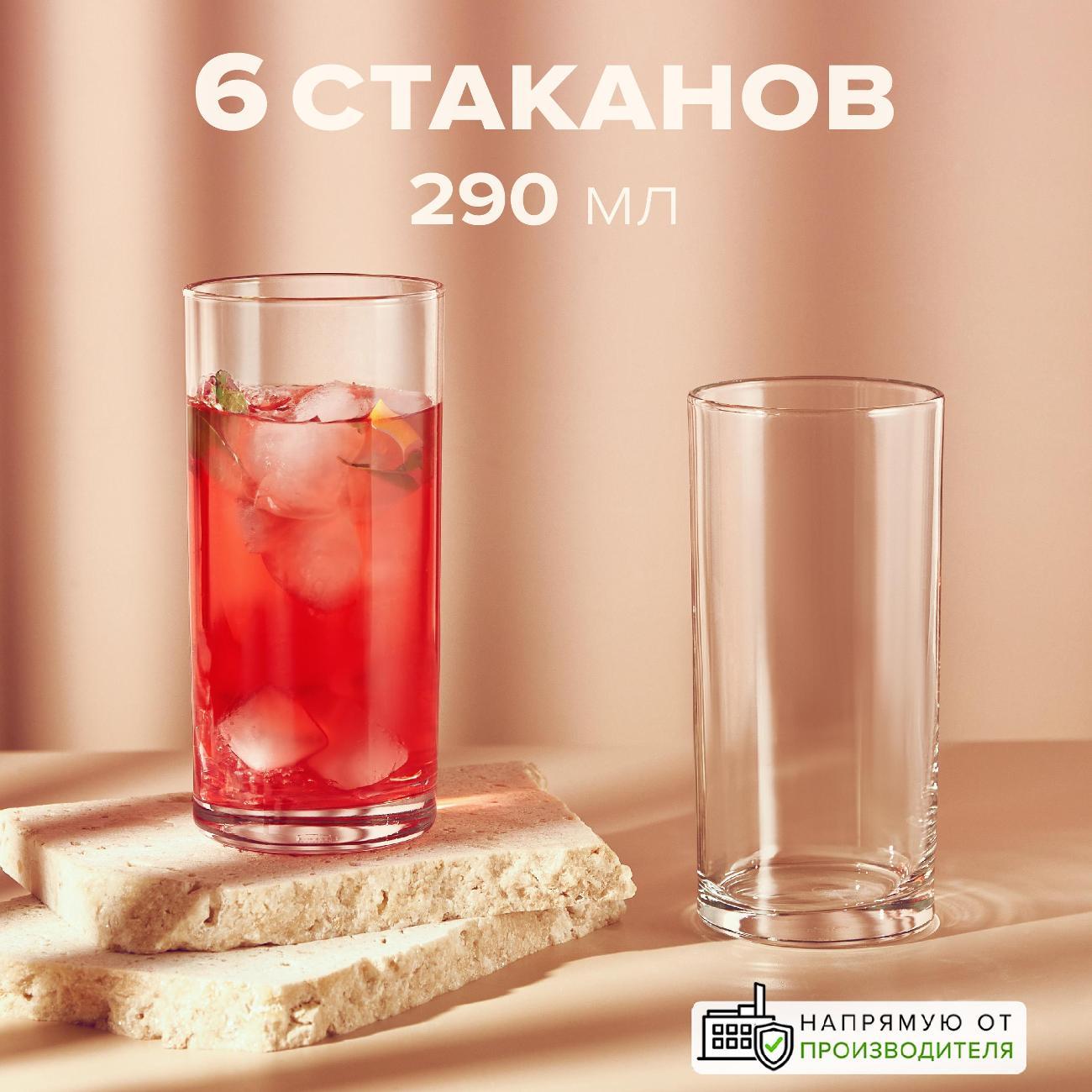 Стакан Pasabahce Набор стаканов 290 мл 6 шт. фото