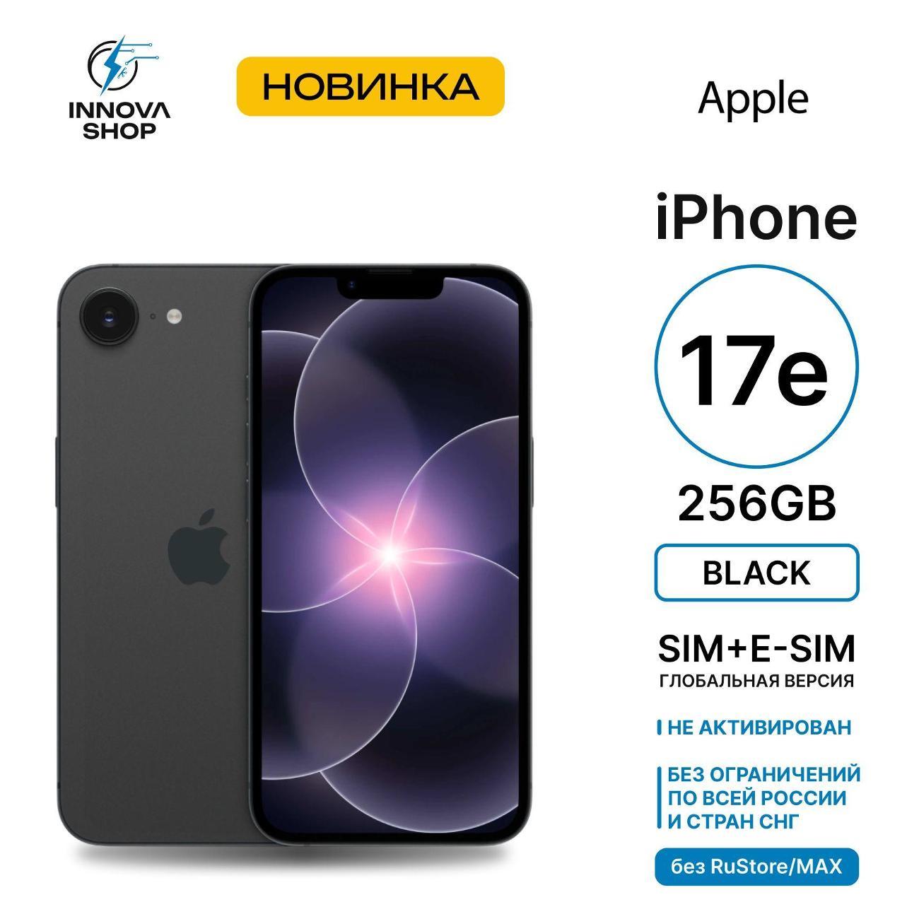 Смартфон Apple iPhone 17e 256GB Black (SIM + eSIM) фото