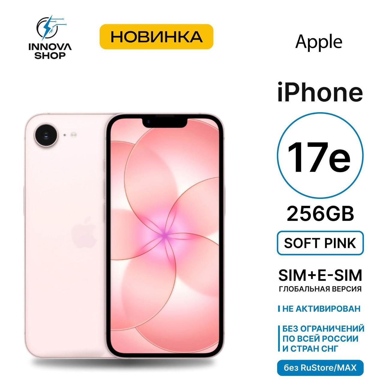 Смартфон Apple iPhone 17e 256GB Soft Pink (SIM + eSIM)