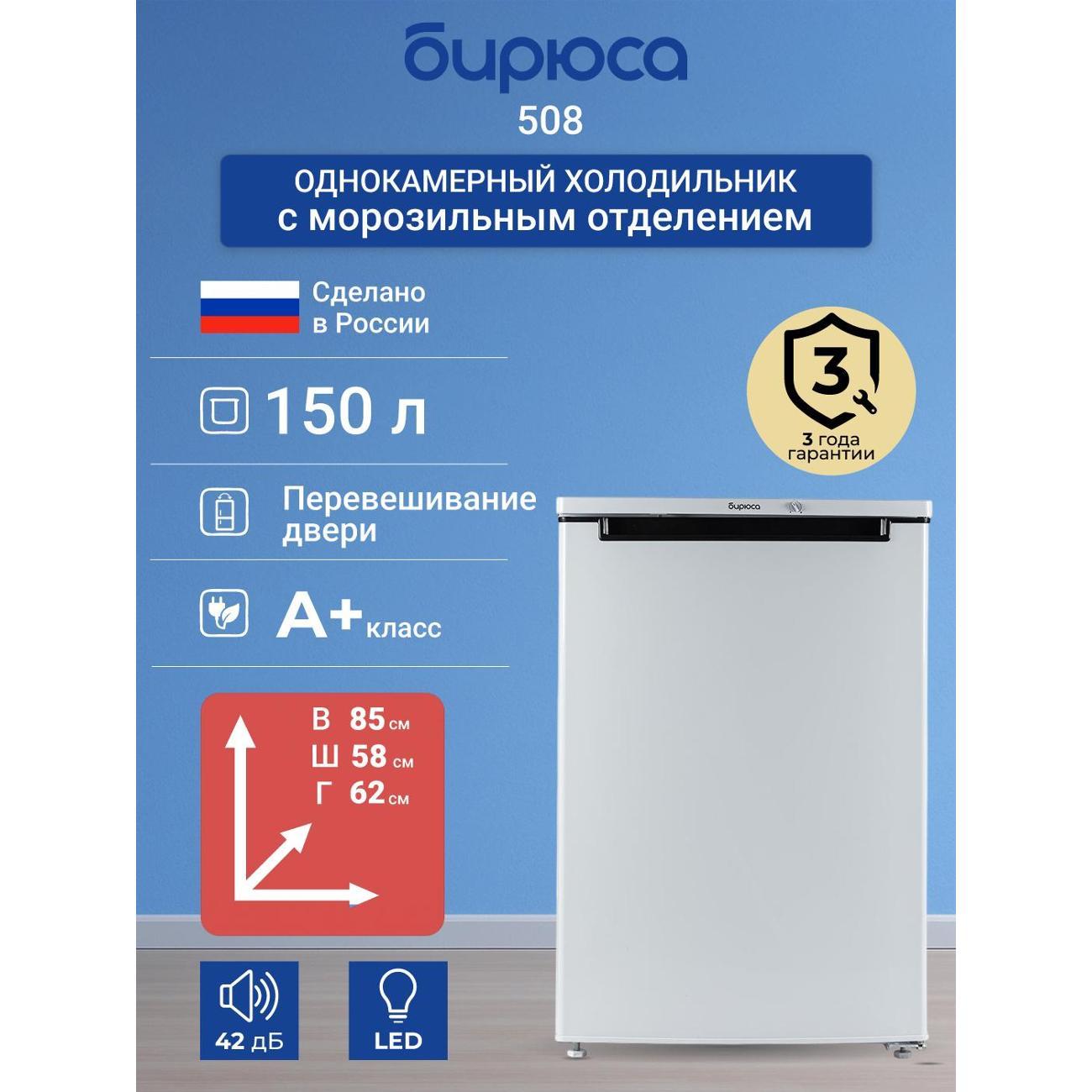 Холодильник Бирюса 508 фото