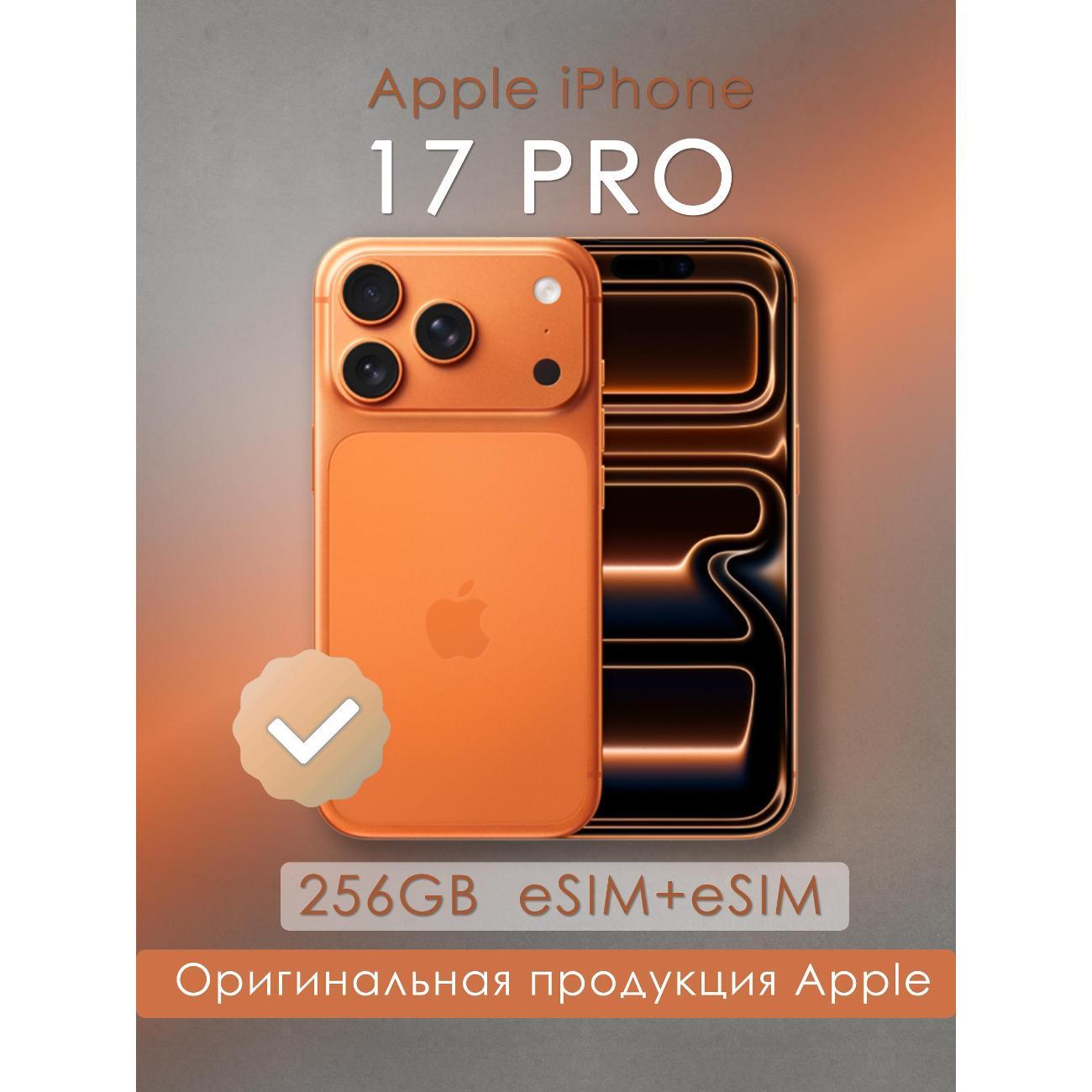Смартфон Apple iPhone 17 Pro 256GB eSim+eSim Cosmic Orange(без R