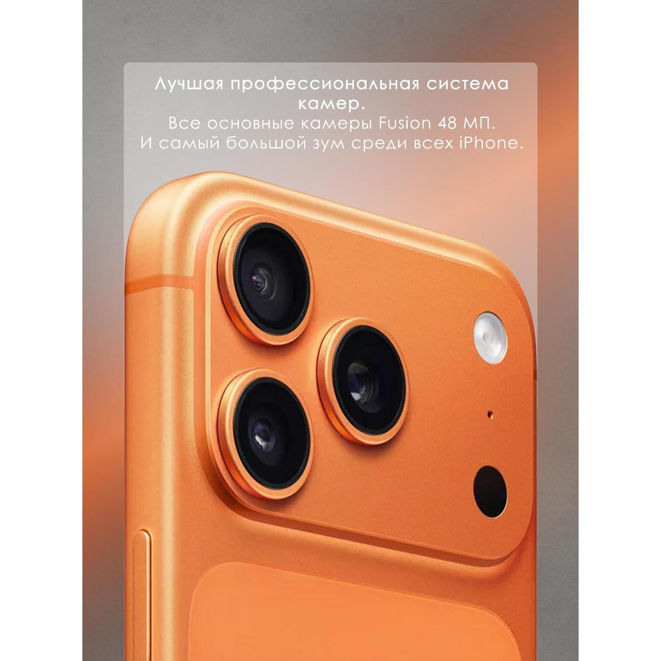 Смартфон Apple iPhone 17 Pro 256GB eSim+eSim Cosmic Orange(без R