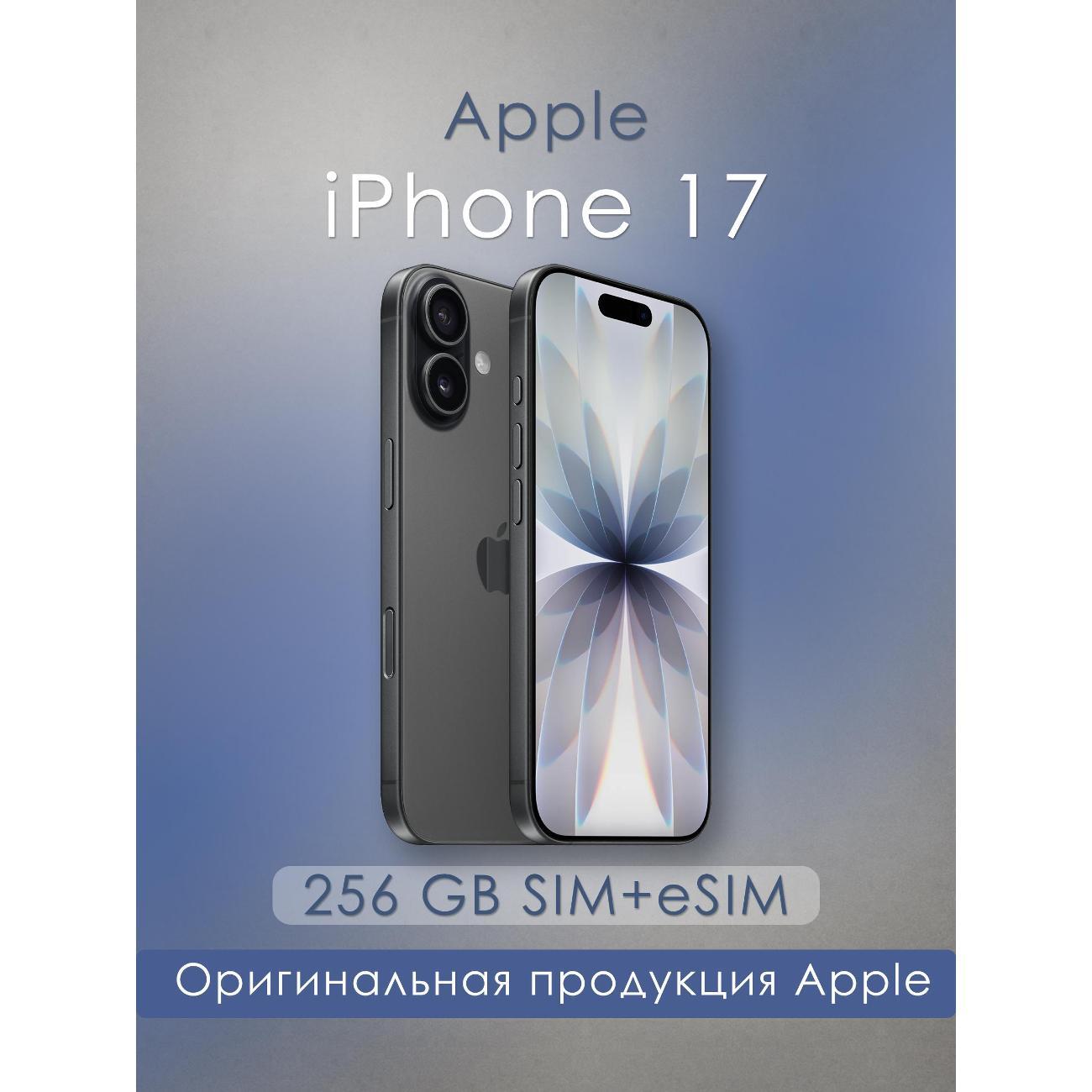 Смартфон Apple iPhone 17 256GB Black (Без Rustore)