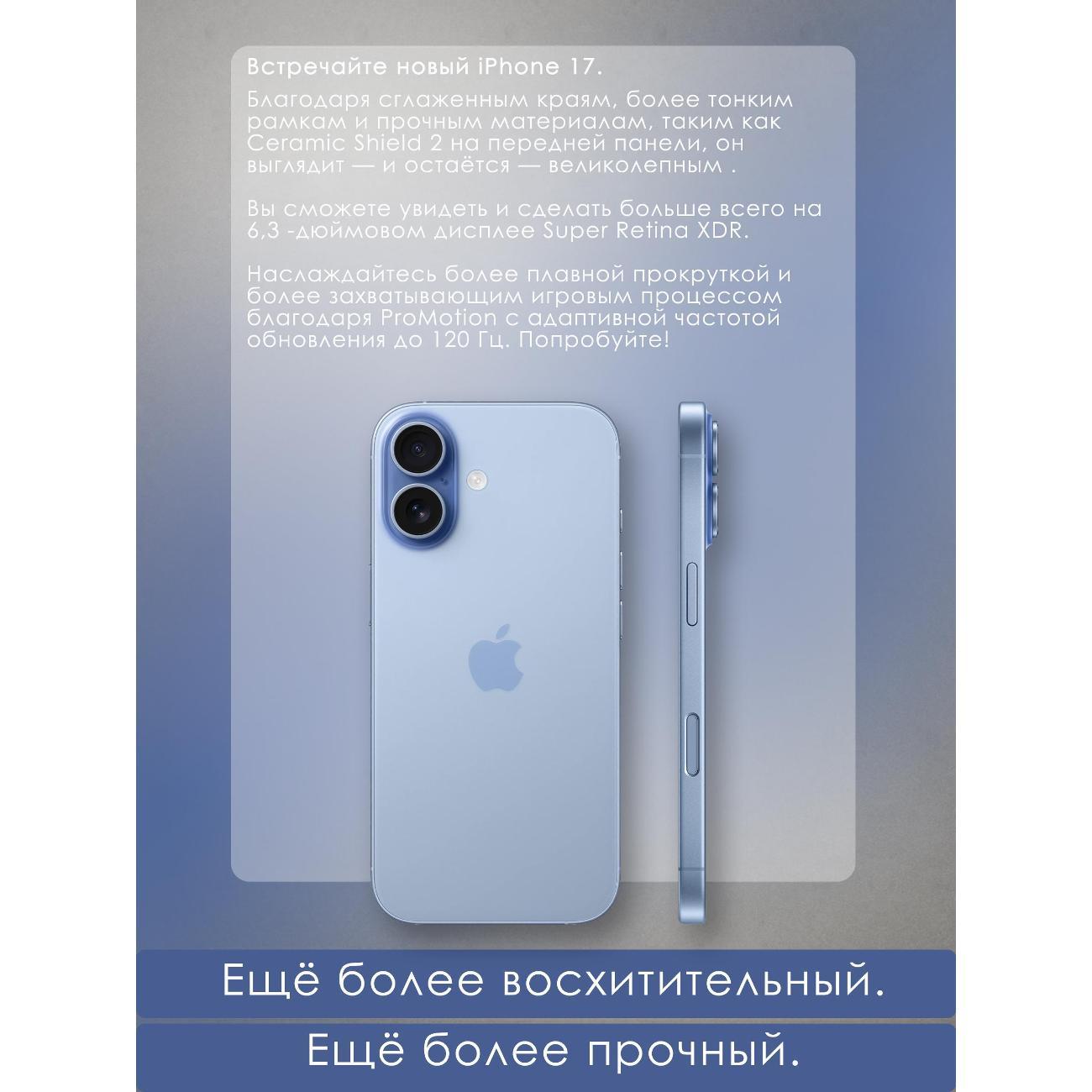 Смартфон Apple iPhone 17 256GB blue (без RuStore)