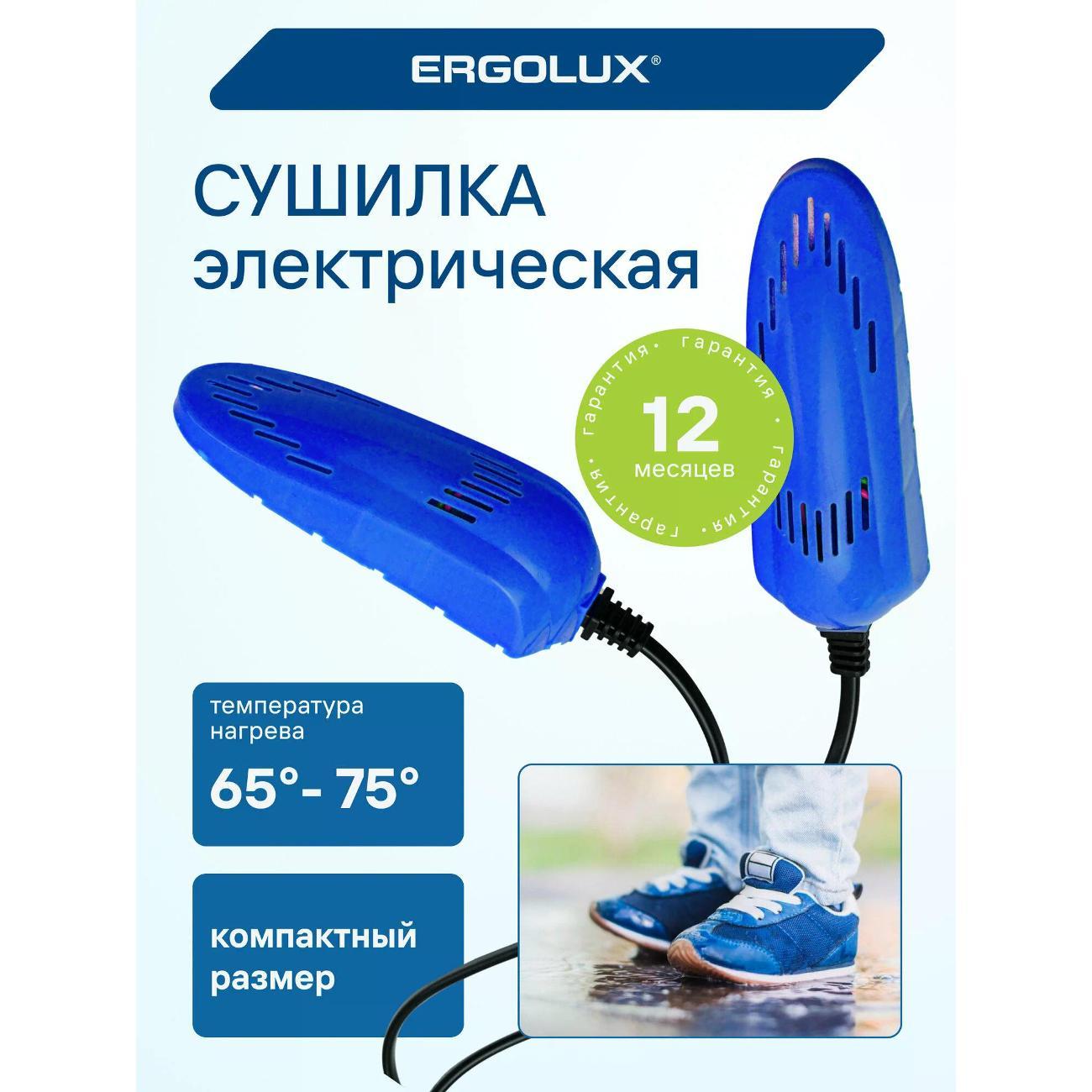 Сушилка для обуви Ergolux ELX-SD02-C06
