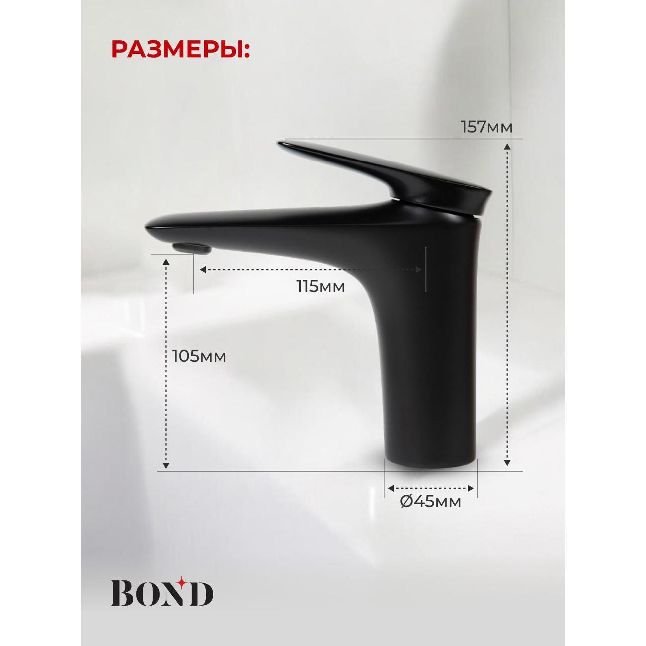 Смеситель BOND B03-2188
