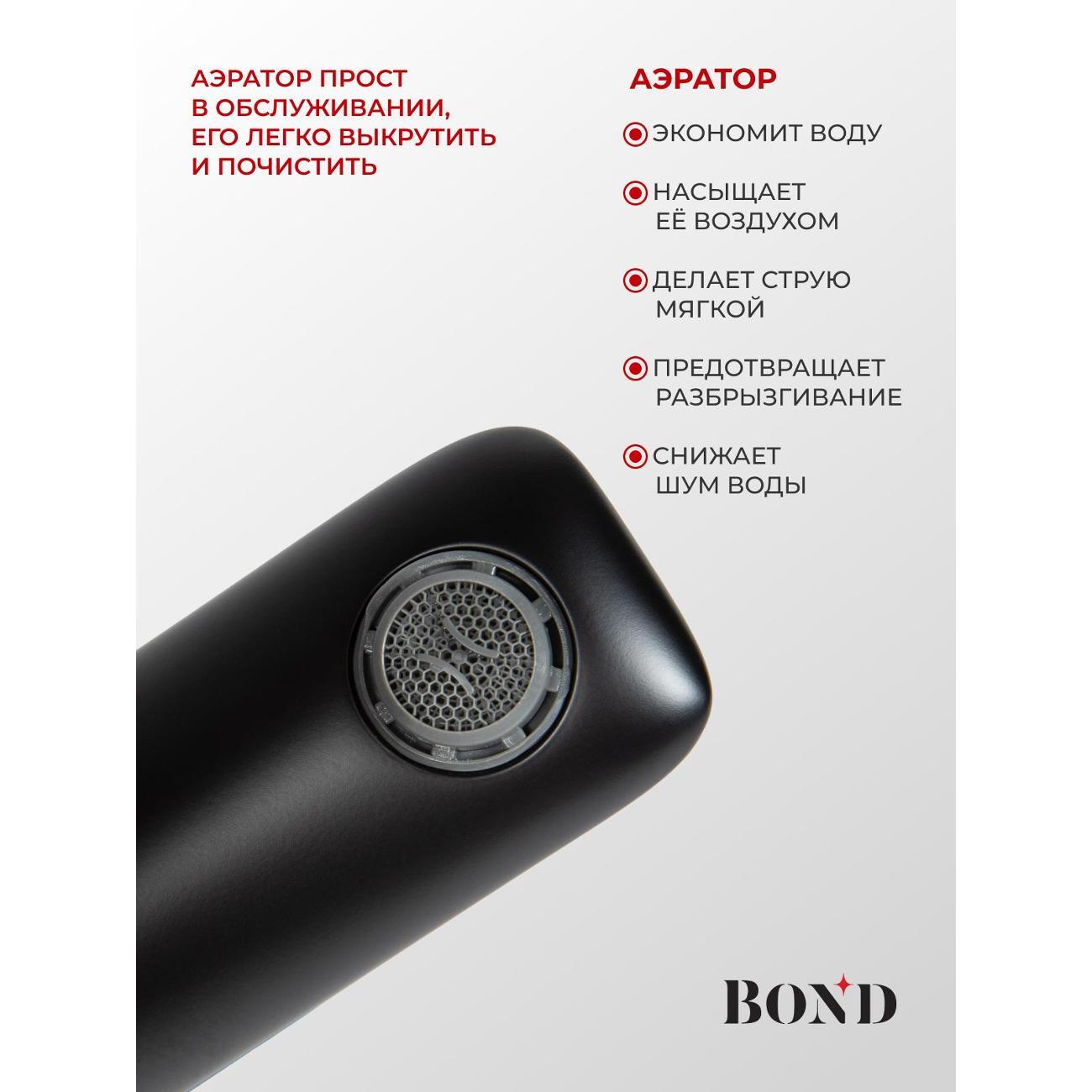 Смеситель BOND B03-2188