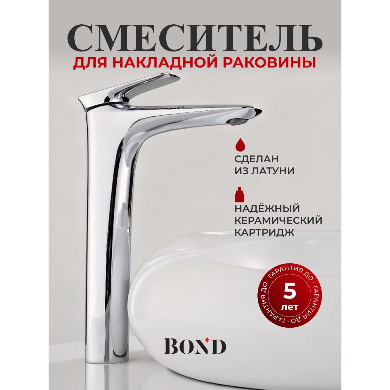 Смеситель BOND B03-2700