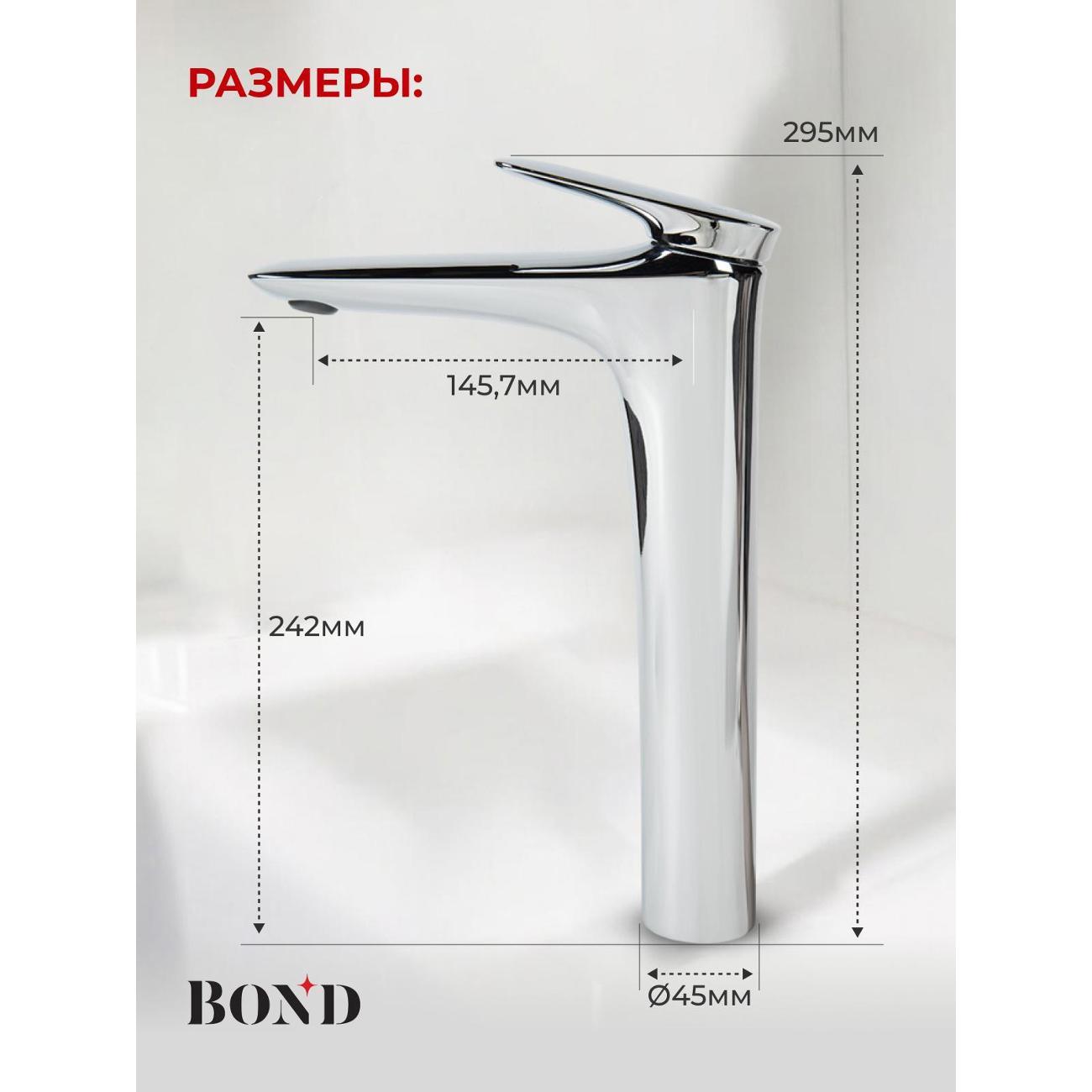 Смеситель BOND B03-2700