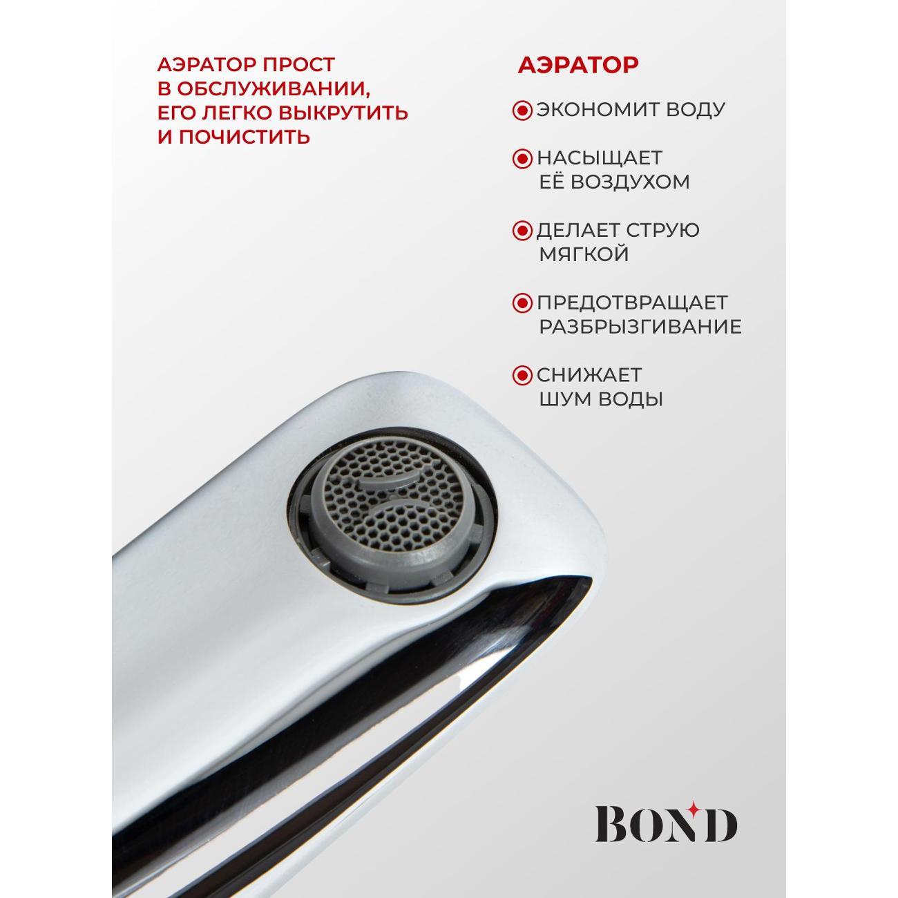 Смеситель BOND B03-2700