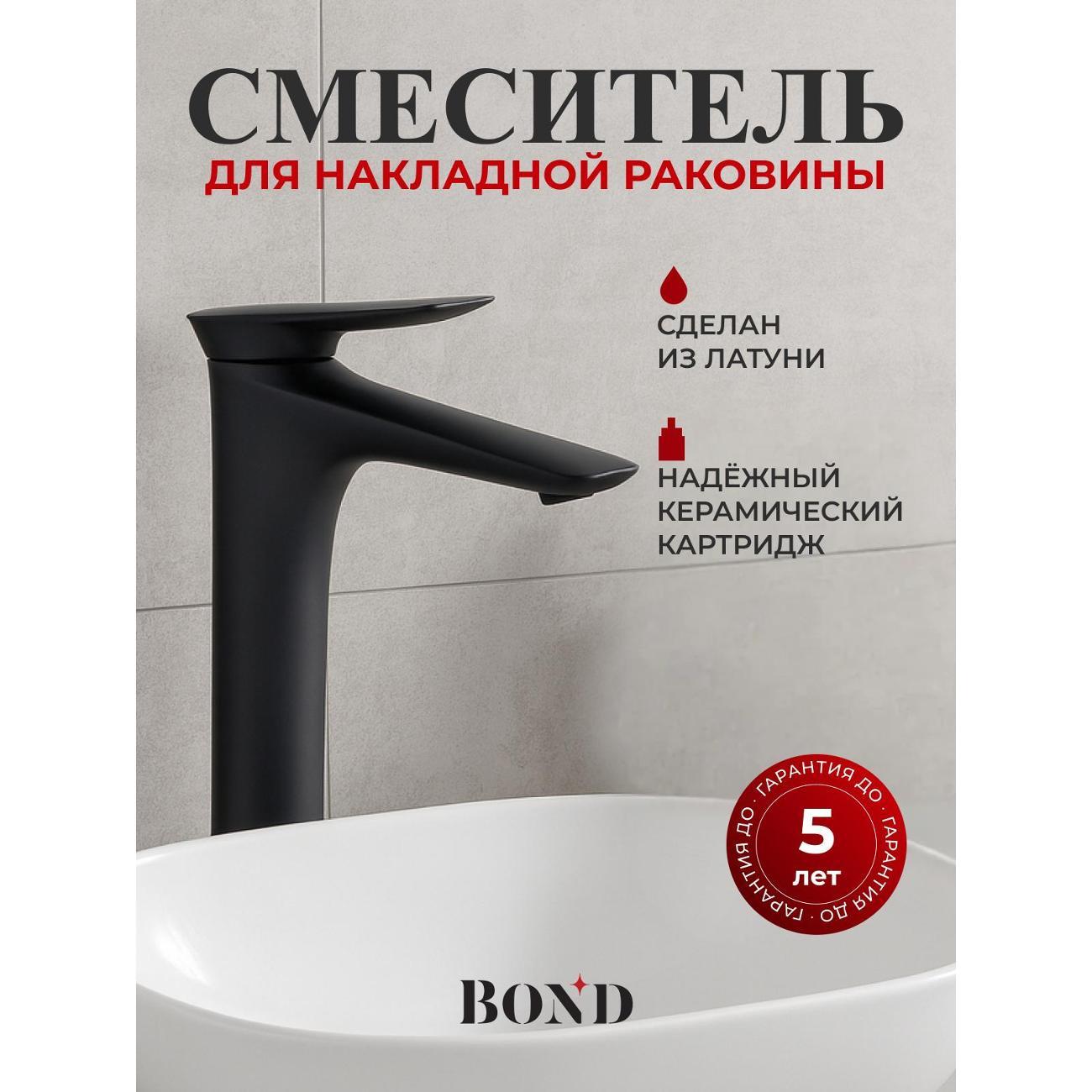 Смеситель BOND B03-2788
