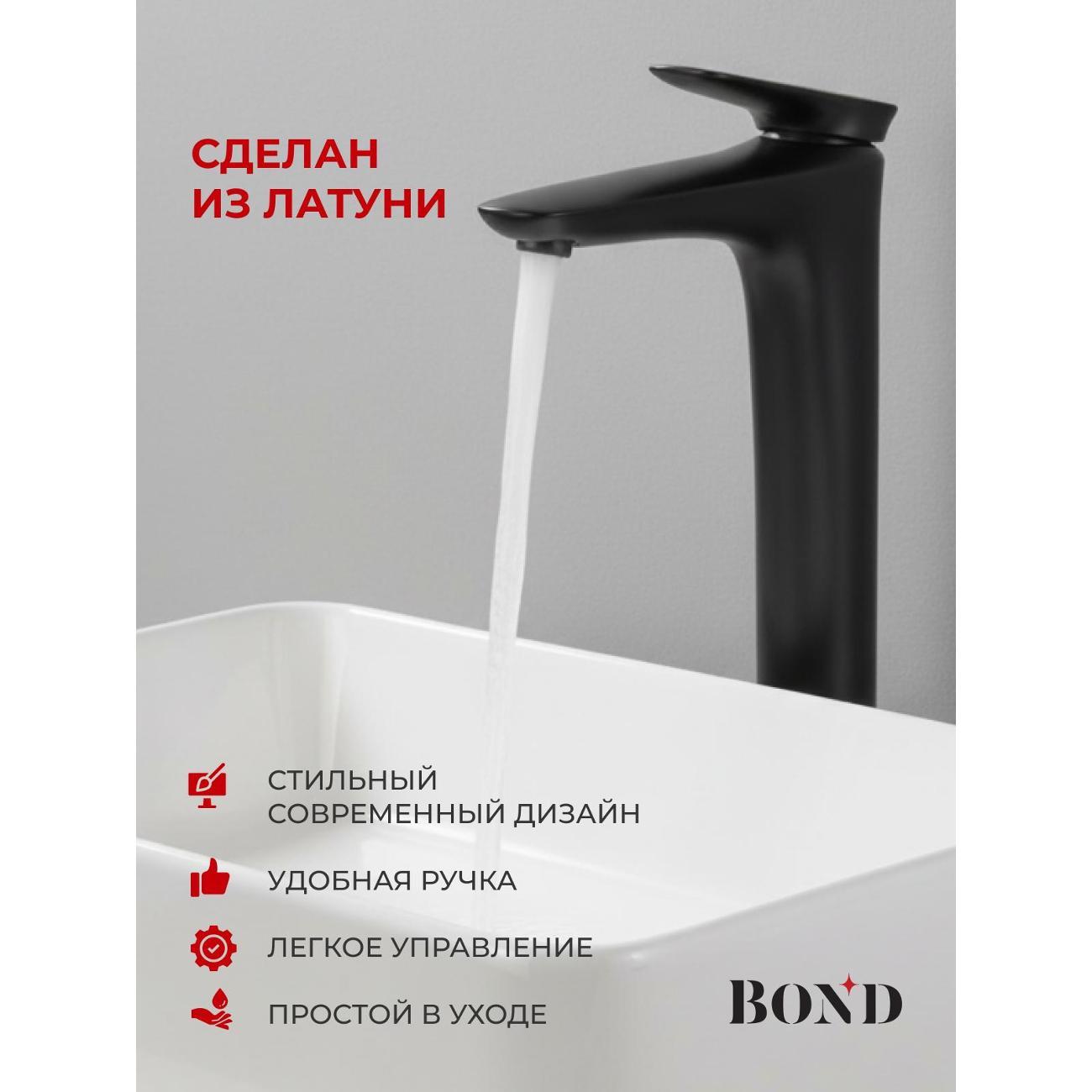 Смеситель BOND B03-2788
