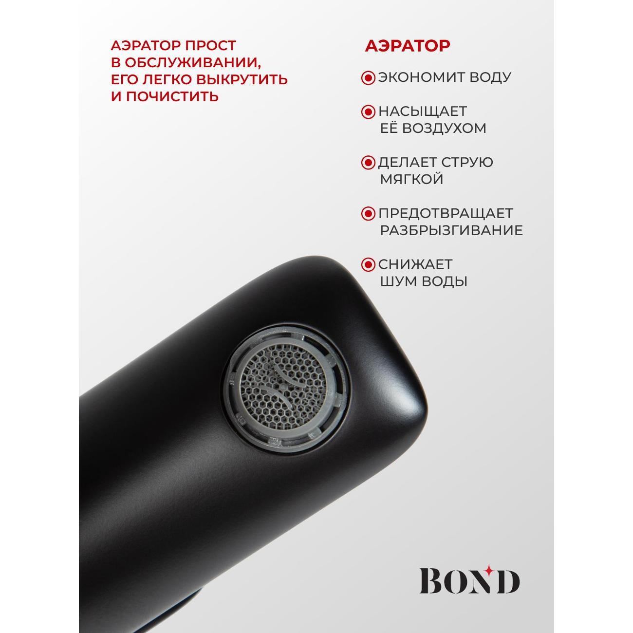 Смеситель BOND B03-2788