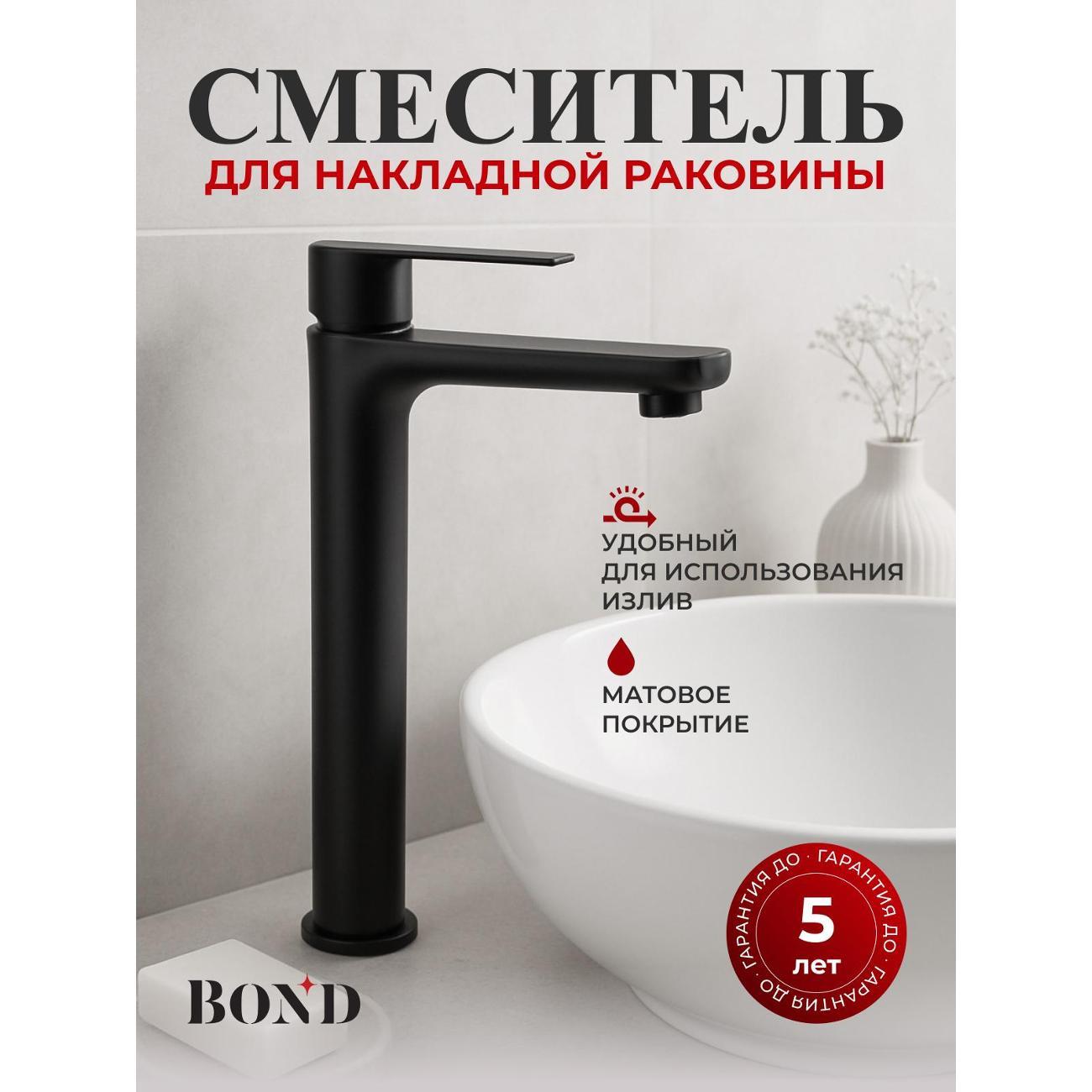 Смеситель BOND B62-2788